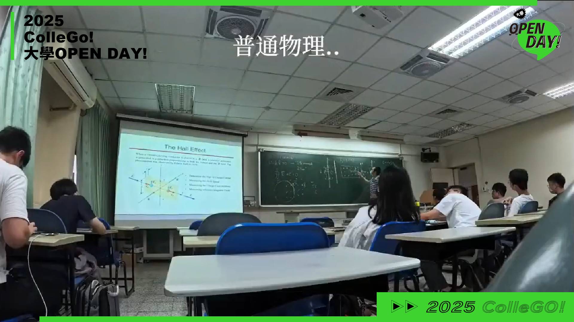【2025 大學 OPEN DAY 系列影音】數理化｜國立高雄師範大學物理學系