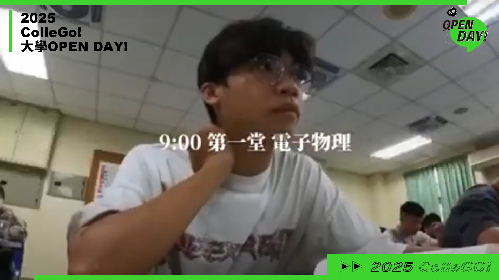 【2025 大學 OPEN DAY 系列影音】數理化｜國立高雄師範大學物理學系
