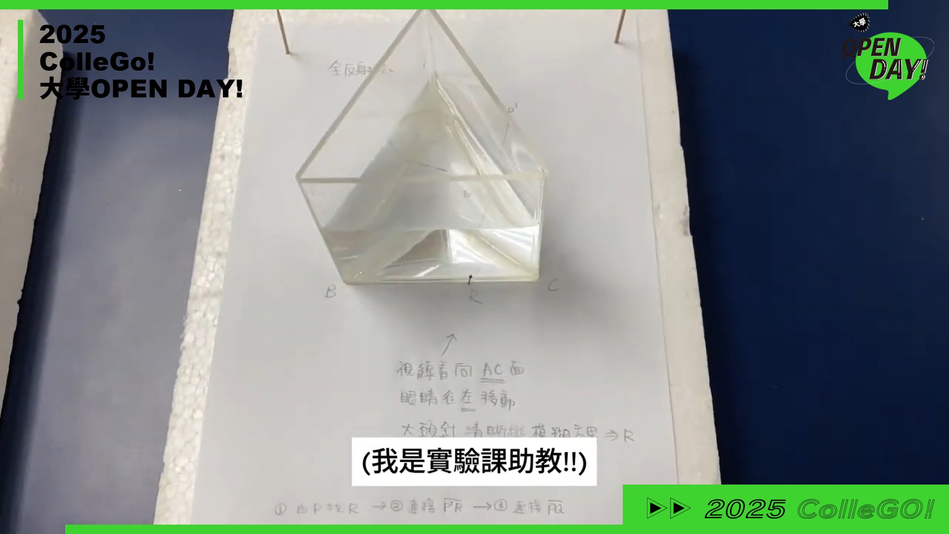 【2025 大學 OPEN DAY 系列影音】數理化｜國立高雄師範大學物理學系