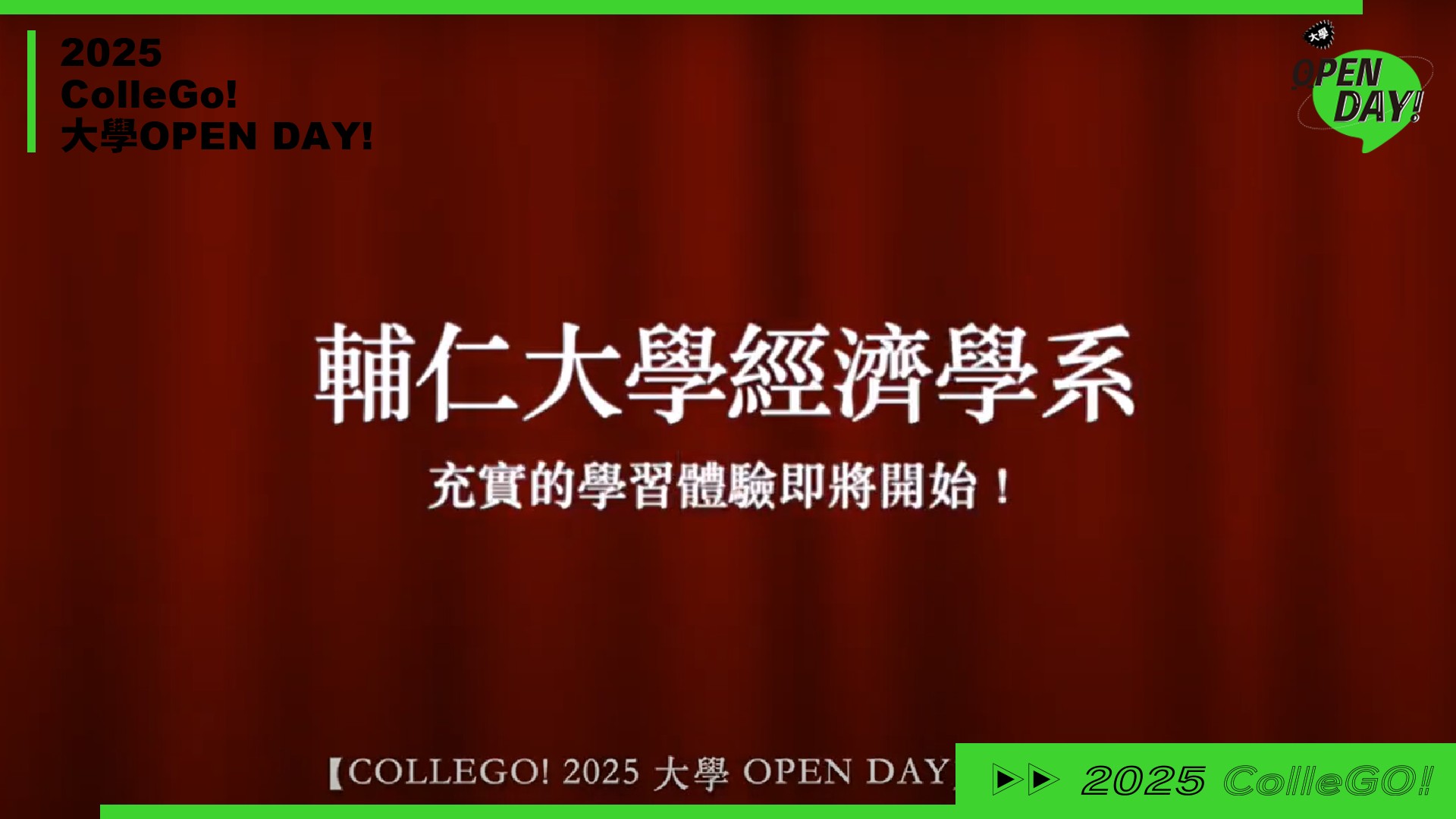 【2025 大學 OPEN DAY 系列影音】財經｜輔仁大學經濟學系