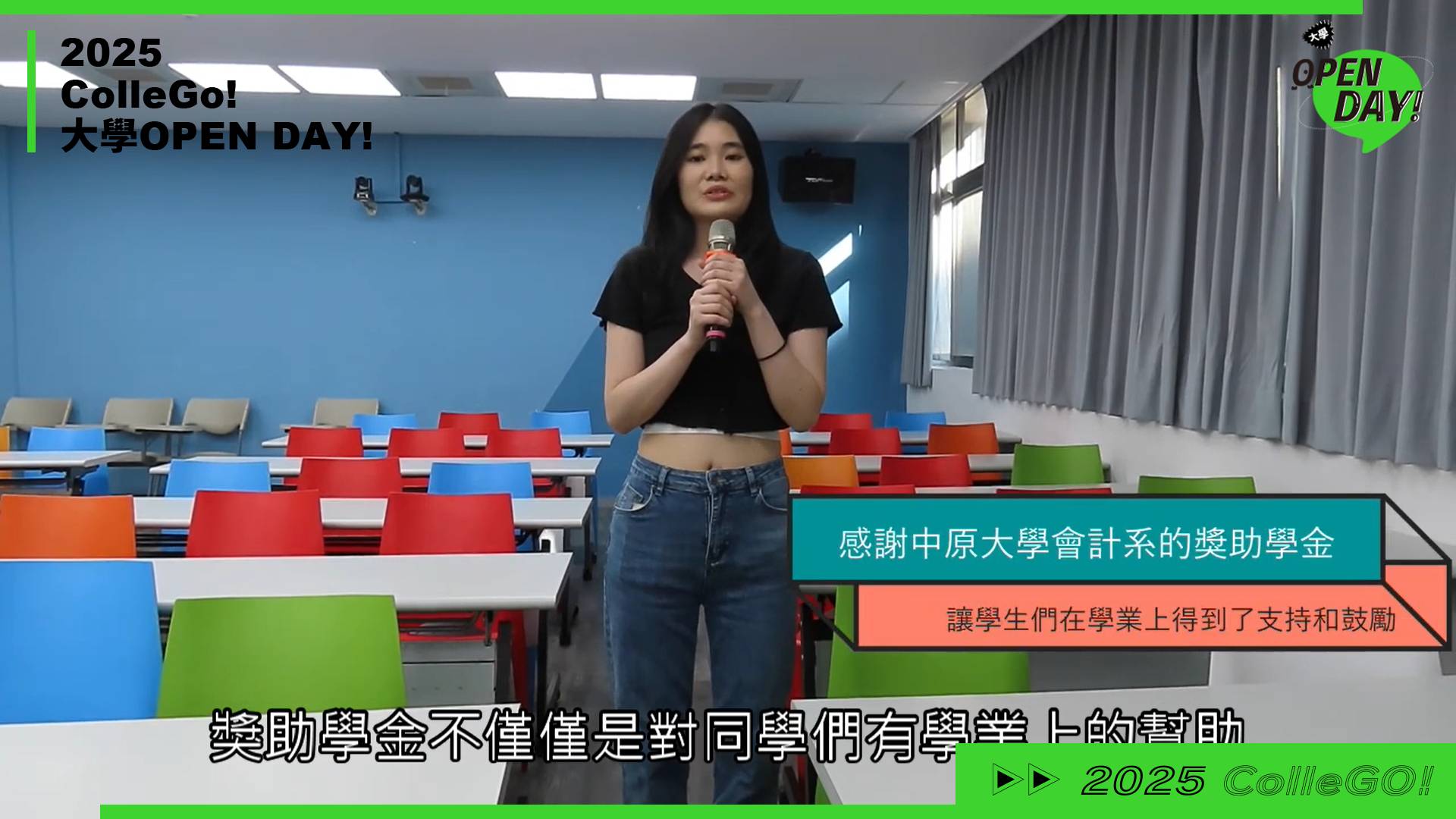 【2025 大學 OPEN DAY 系列影音】財經｜中原大學會計學系