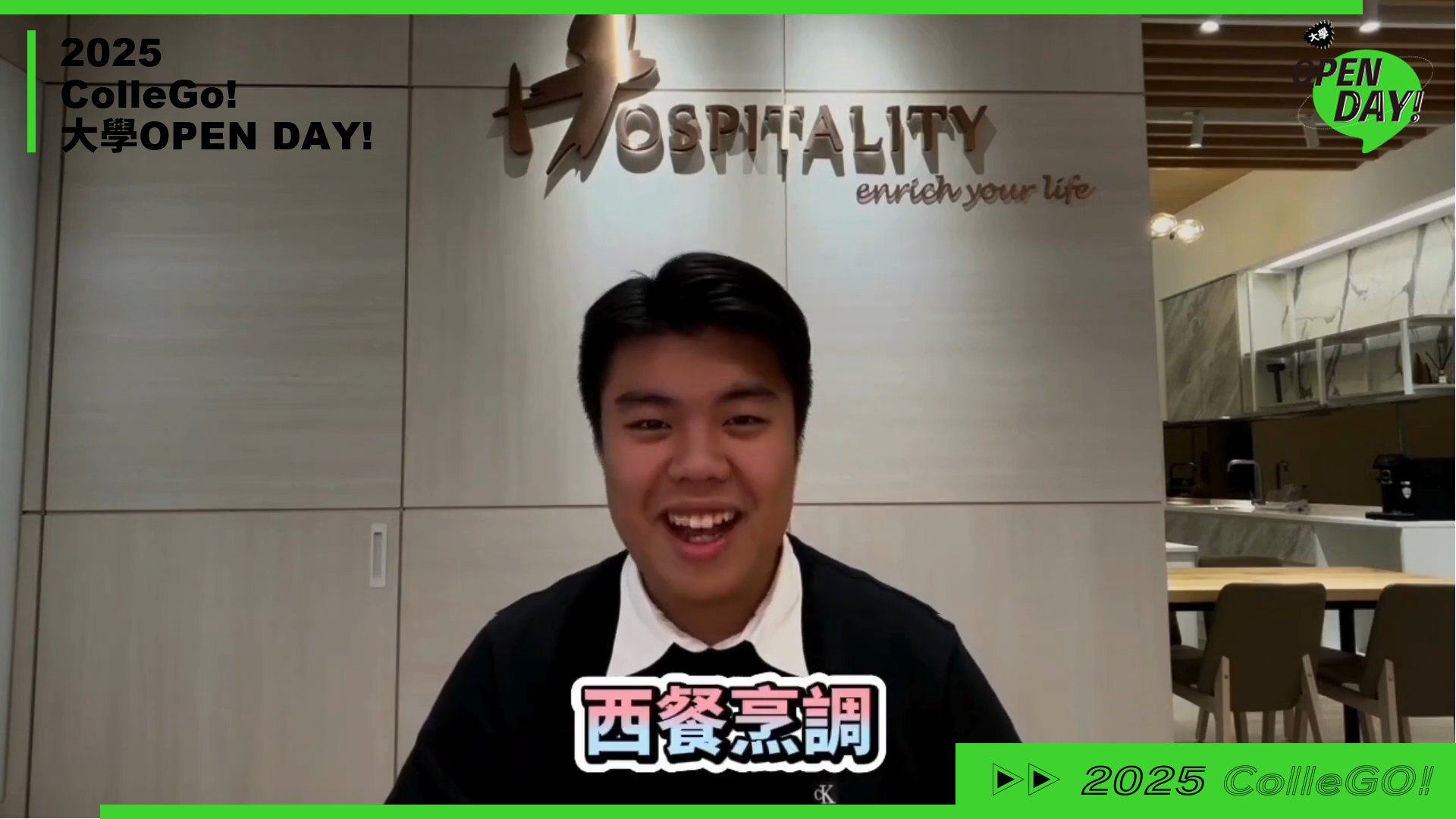 【2025 大學 OPEN DAY 系列影音】管理｜遊憩運動｜東海大學餐旅管理學系