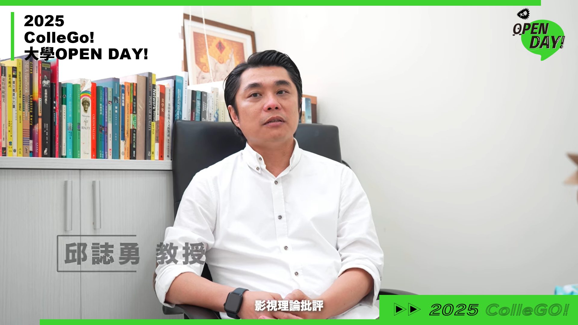【2025 大學 OPEN DAY 系列影音】藝術｜國立清華大學藝術學院學士班