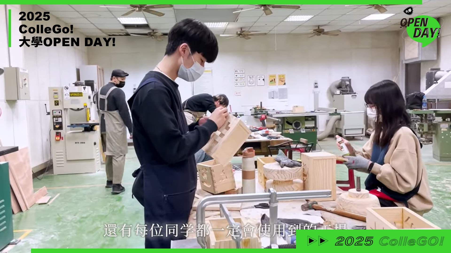 【2025 大學 OPEN DAY 系列影音】建築設計｜藝術｜長庚大學工業設計學系