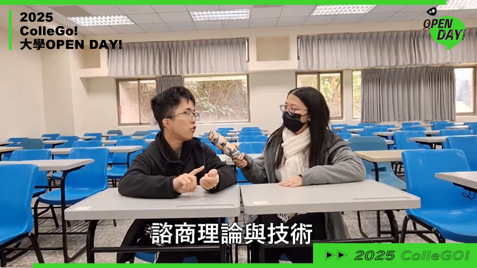 【2025 大學 OPEN DAY 系列影音】社會心理｜銘傳大學諮商臨床與工商心理學系