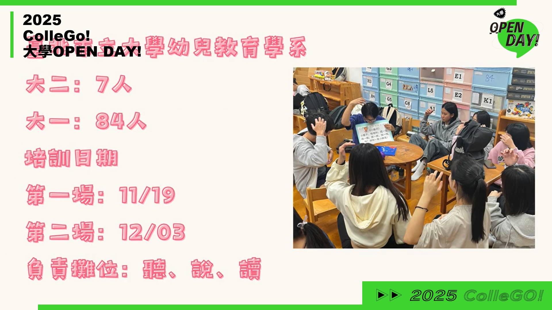【2025 大學 OPEN DAY 系列影音】教育｜臺北市立大學幼兒教育學系