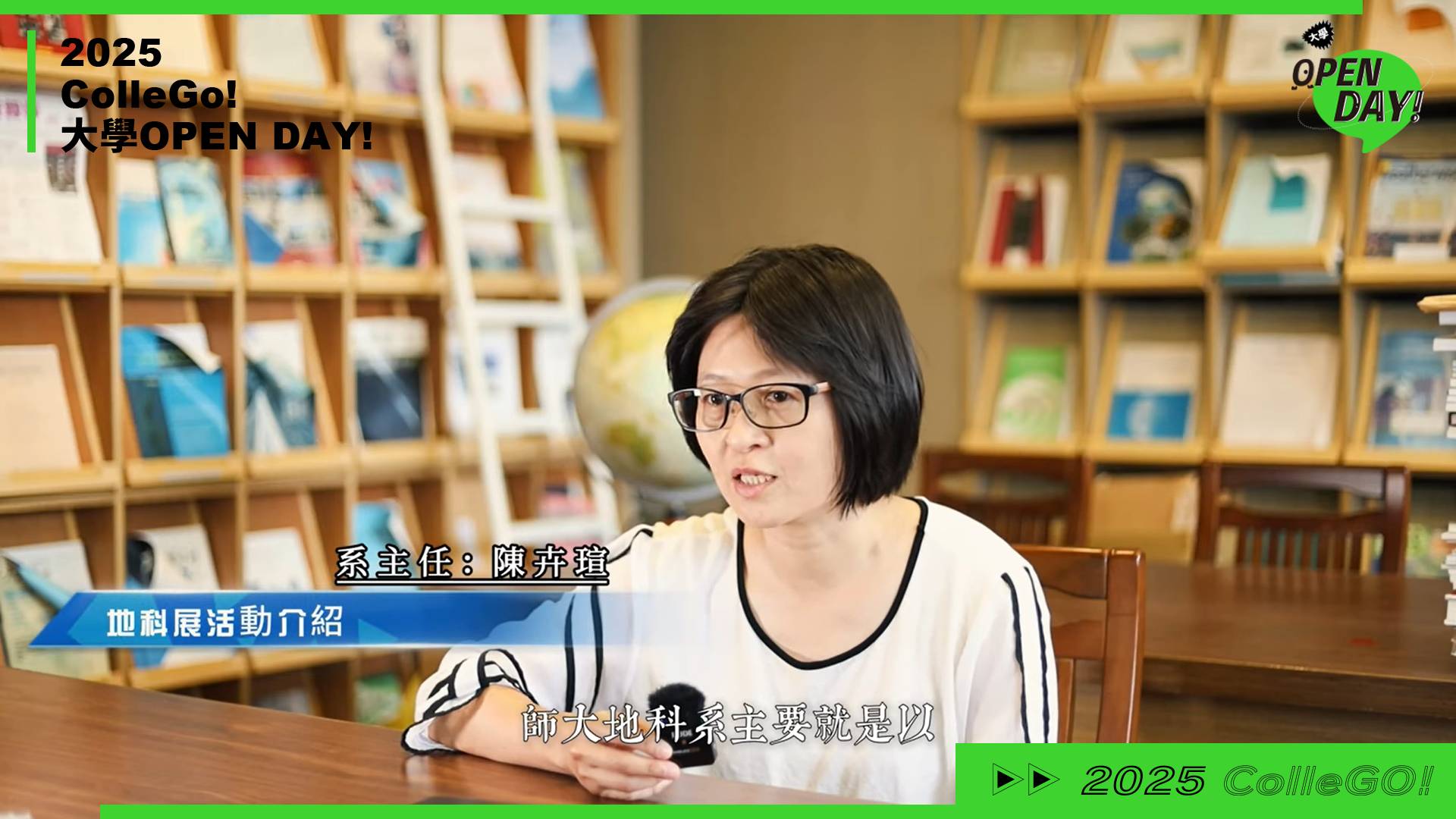 【2025 大學 OPEN DAY 系列影音】地球環境｜國立臺灣師範大學地球科學系