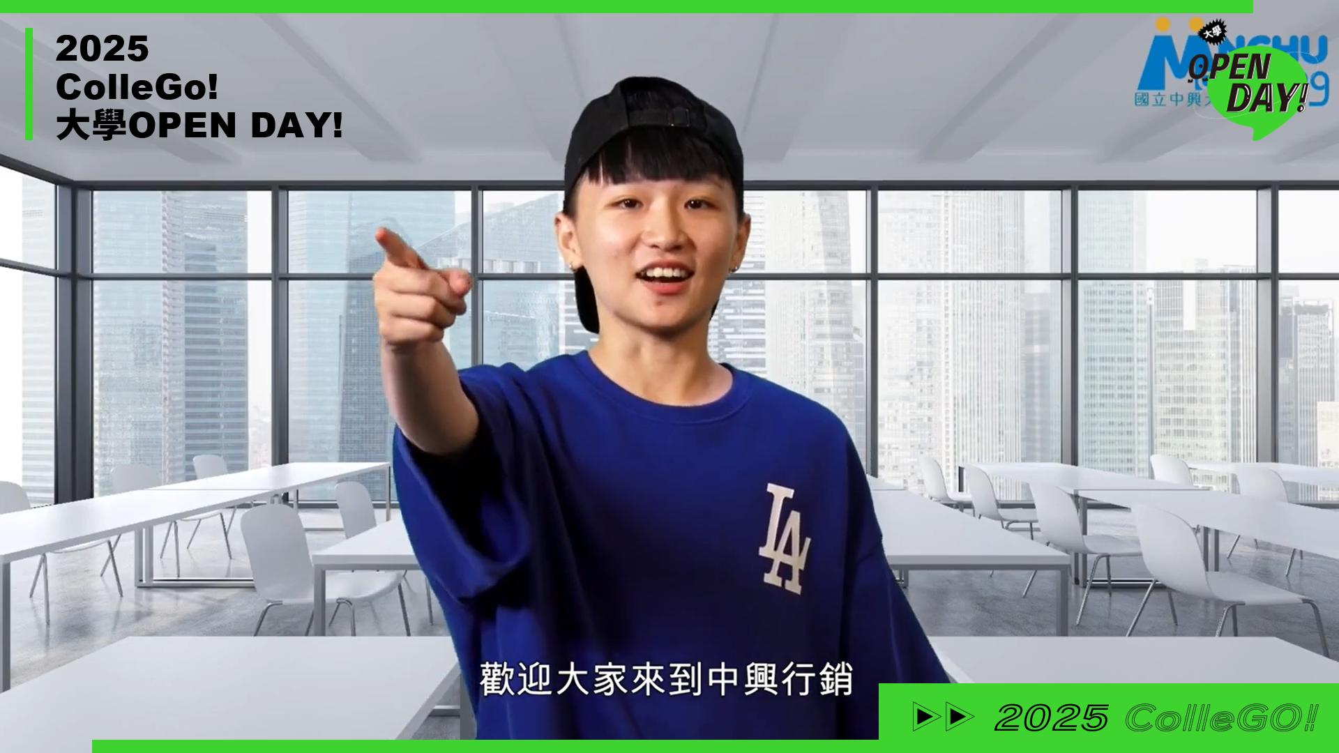 【2025 大學 OPEN DAY 系列影音】管理｜國立中興大學行銷學系