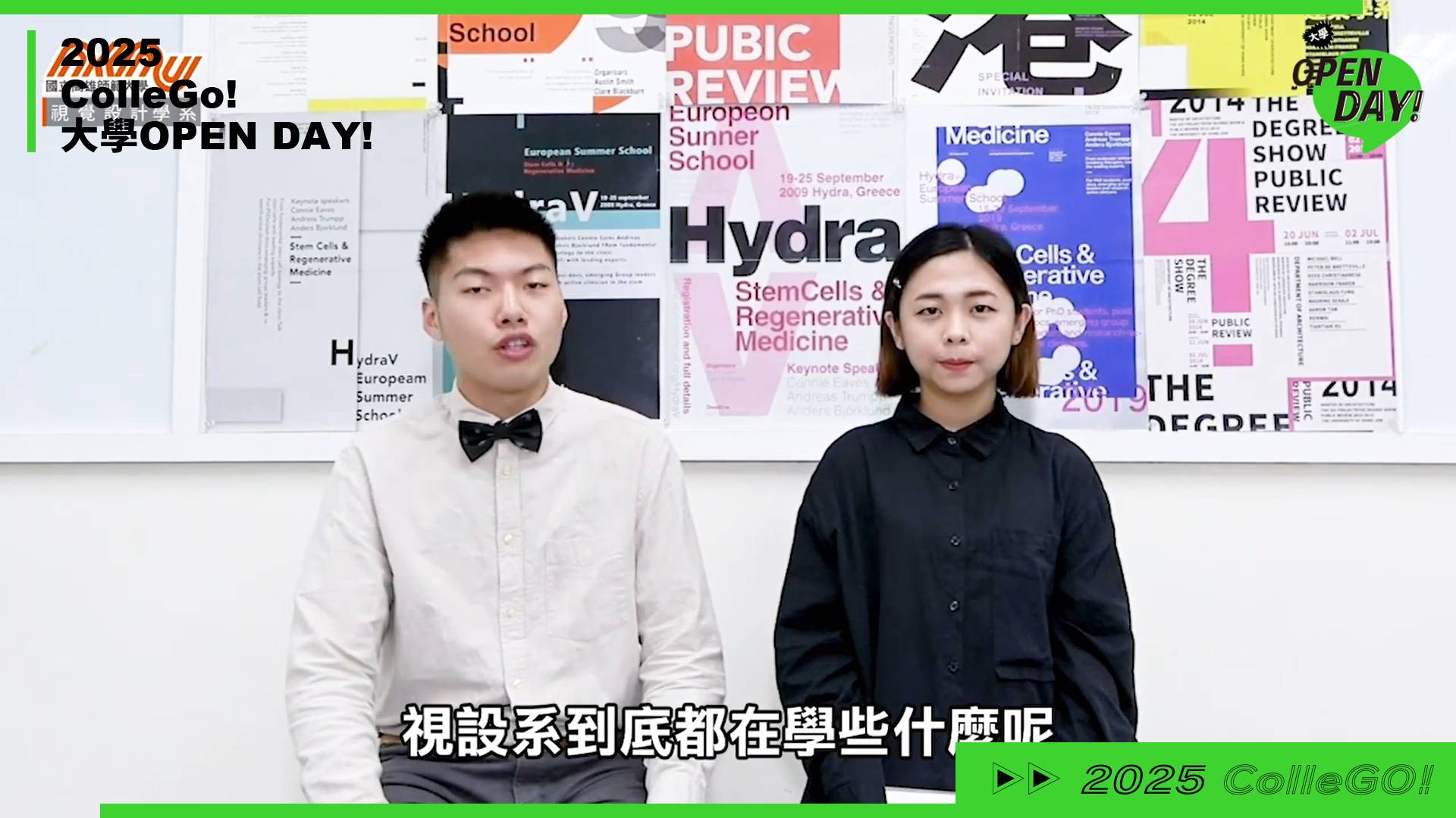 【2025 大學 OPEN DAY 系列影音】建築設計｜藝術｜國立高雄師範大學視覺設計學系