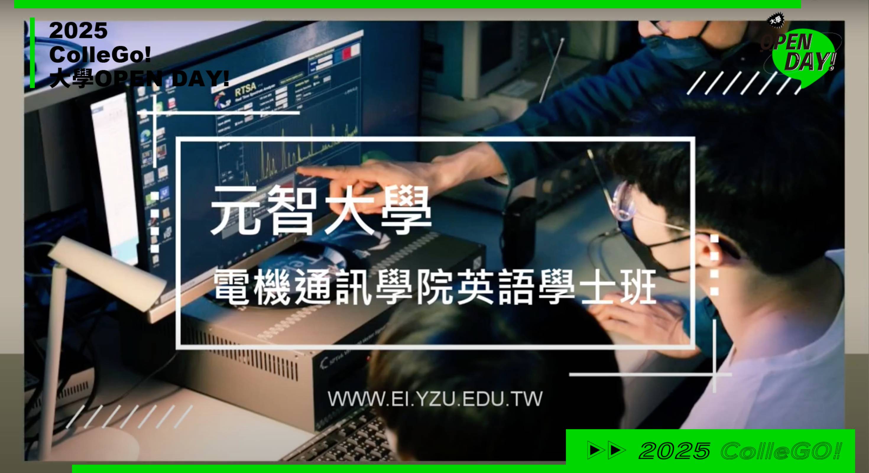 【2025大學OPEN DAY系列影音】資訊｜工程｜元智大學電機通訊學院英語學士班