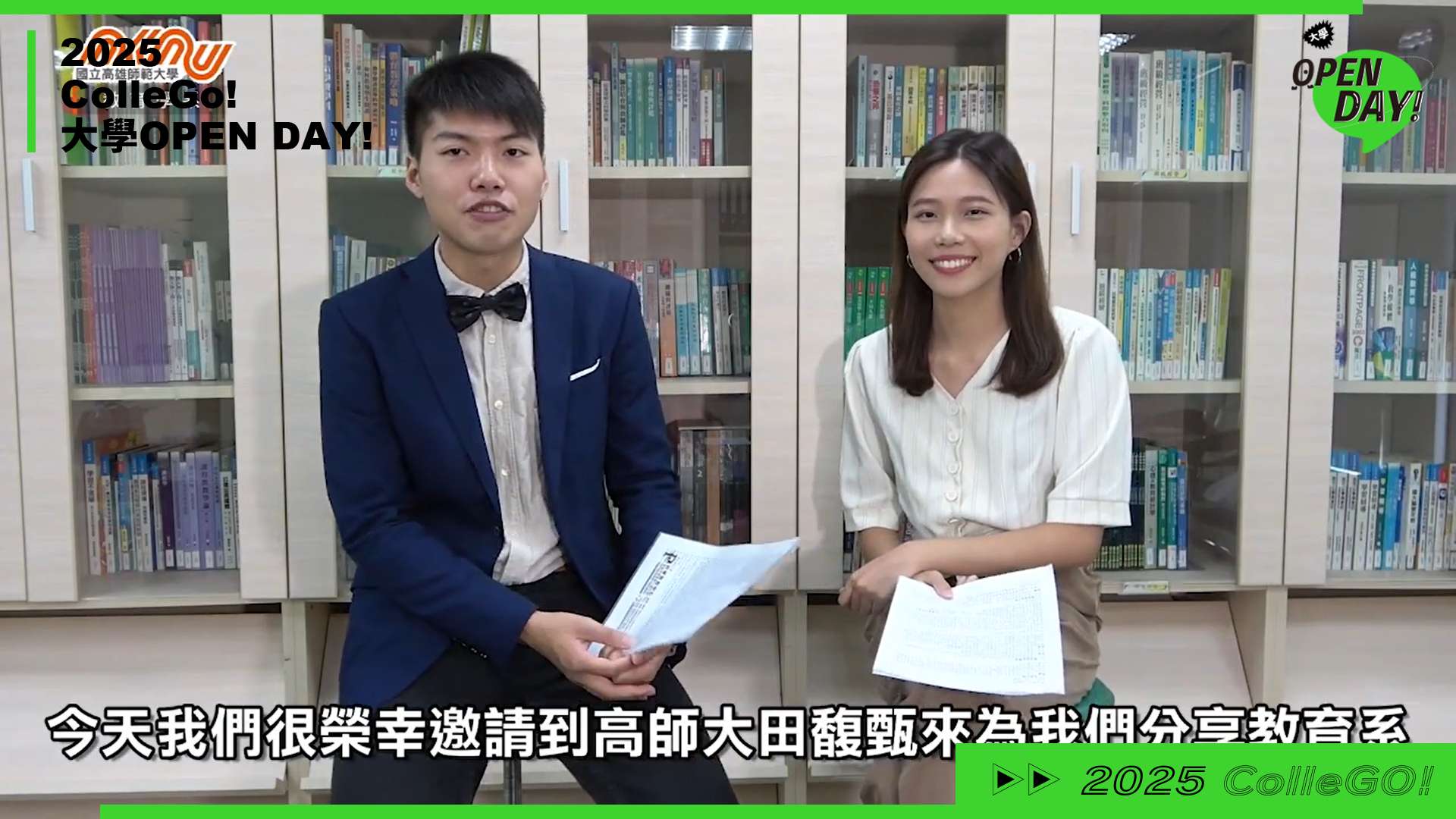 【2025 大學 OPEN DAY 系列影音】教育｜國立高雄師範大學教育學系