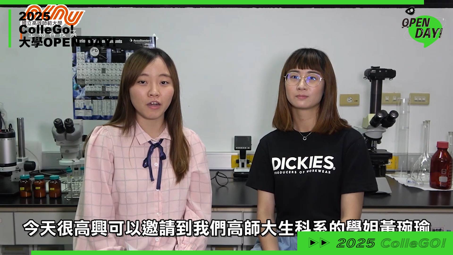 【2025 大學 OPEN DAY 系列影音】生命科學｜國立高雄師範大學生物科技系