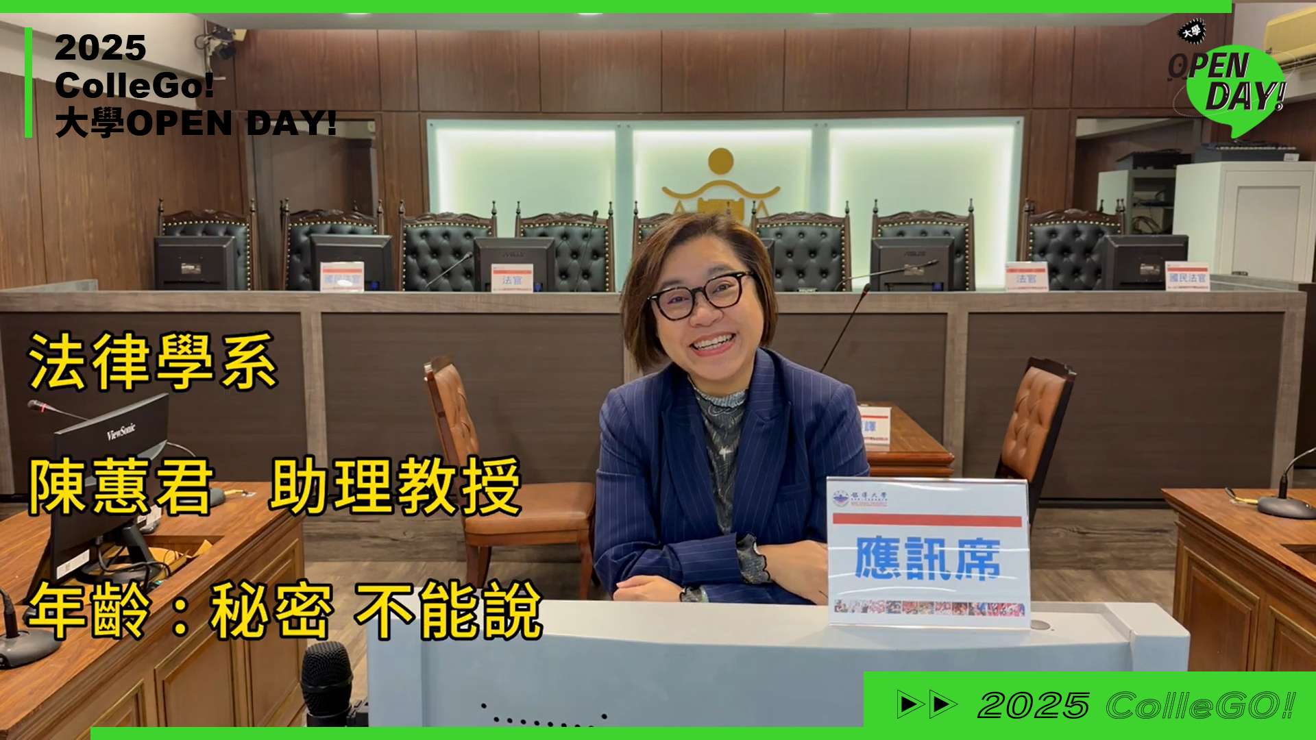 【2025 大學 OPEN DAY 系列影音】法政｜銘傳大學財金法律學系