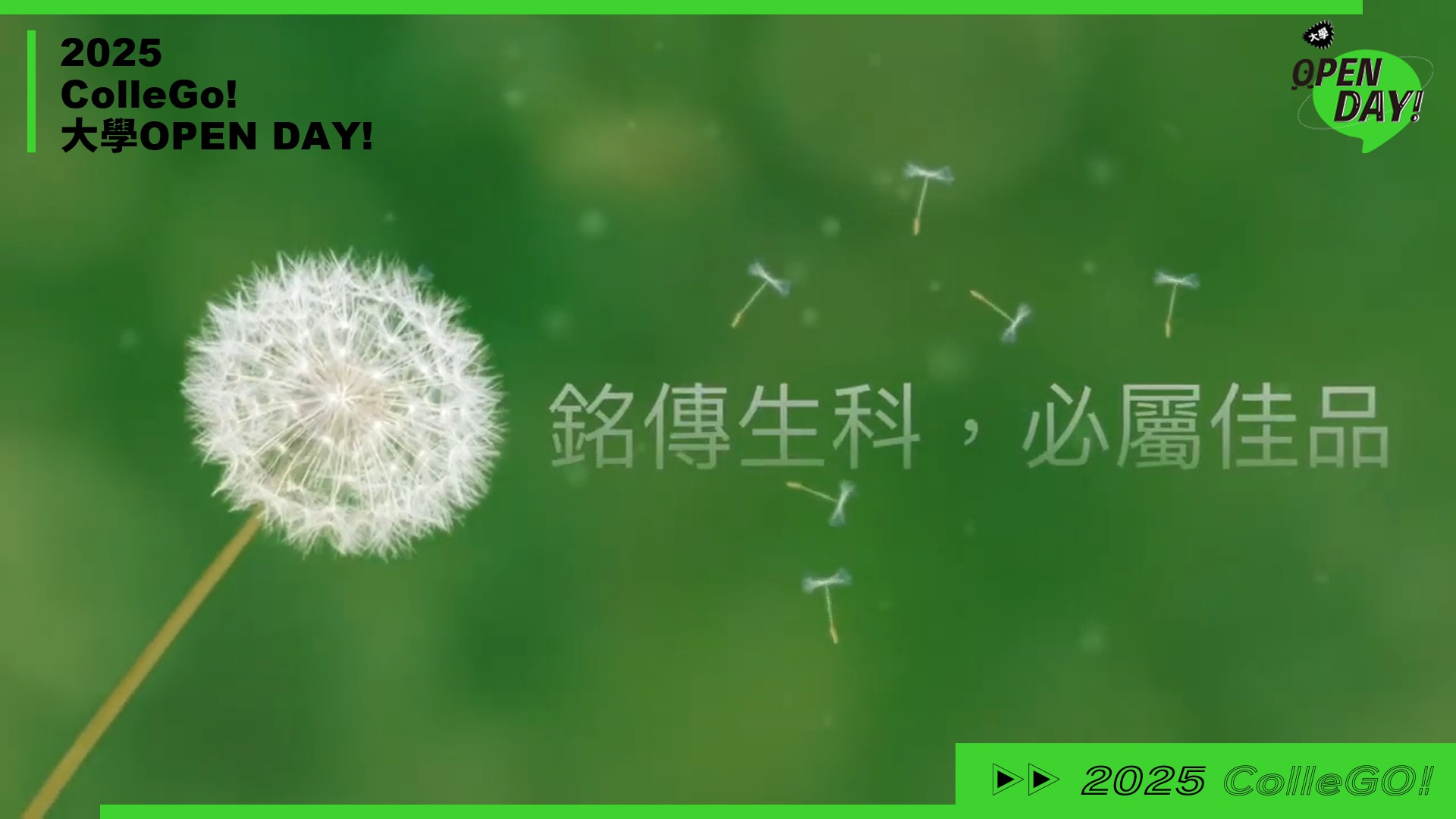 【2025 大學 OPEN DAY 系列影音】生命科學｜銘傳大學生物科技學系生物醫學組