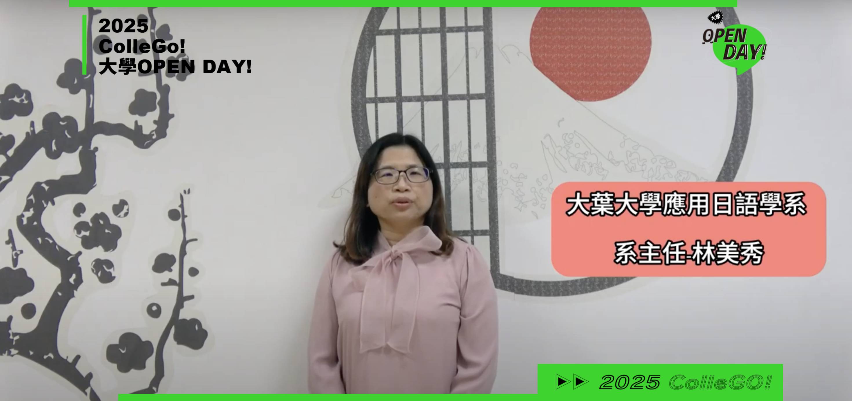 【2025大學OPEN DAY系列影音】外語｜大葉大學應用日語學系