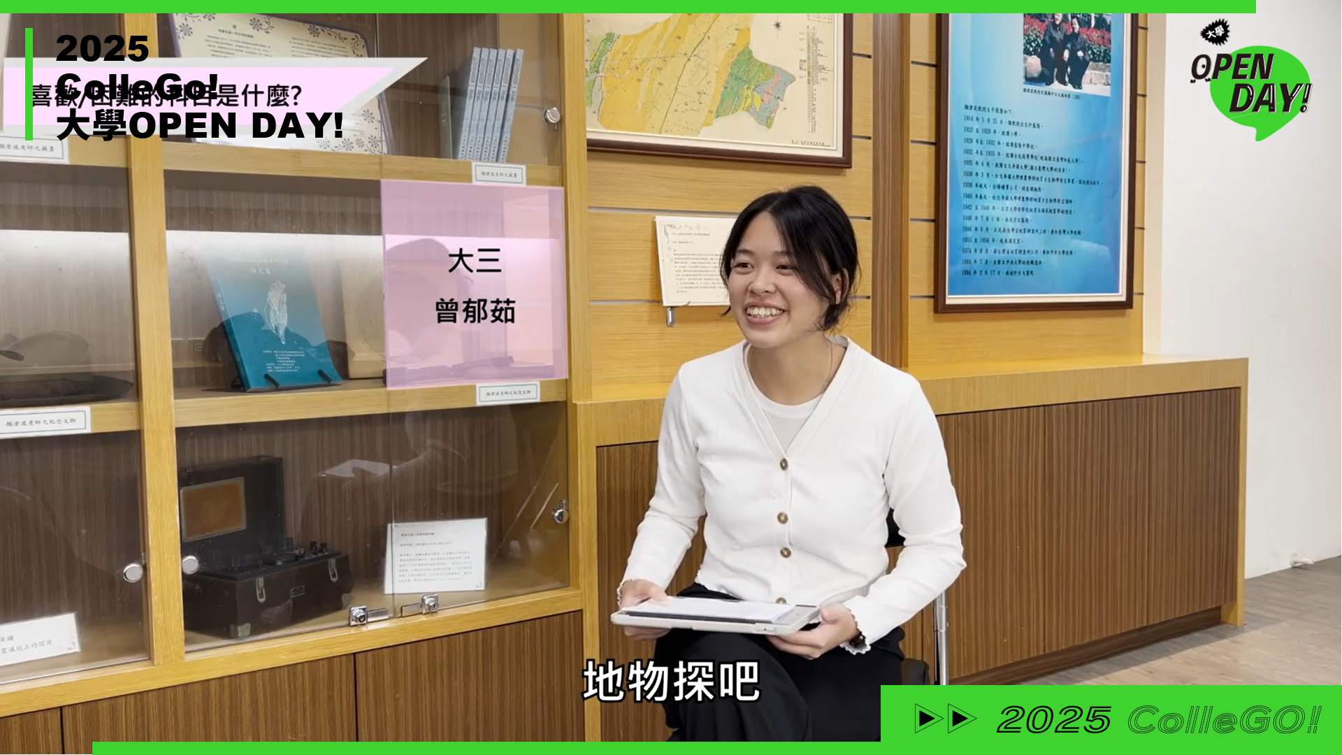 【2025 大學 OPEN DAY 系列影音】地球環境｜國立中央大學地球科學學系