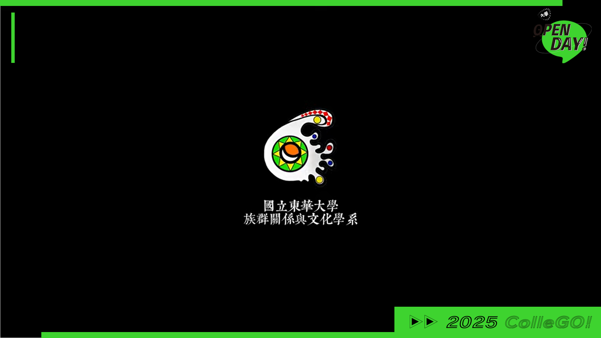 【2025 大學 OPEN DAY 系列影音】社會心理｜國立東華大學族群關係與文化學系