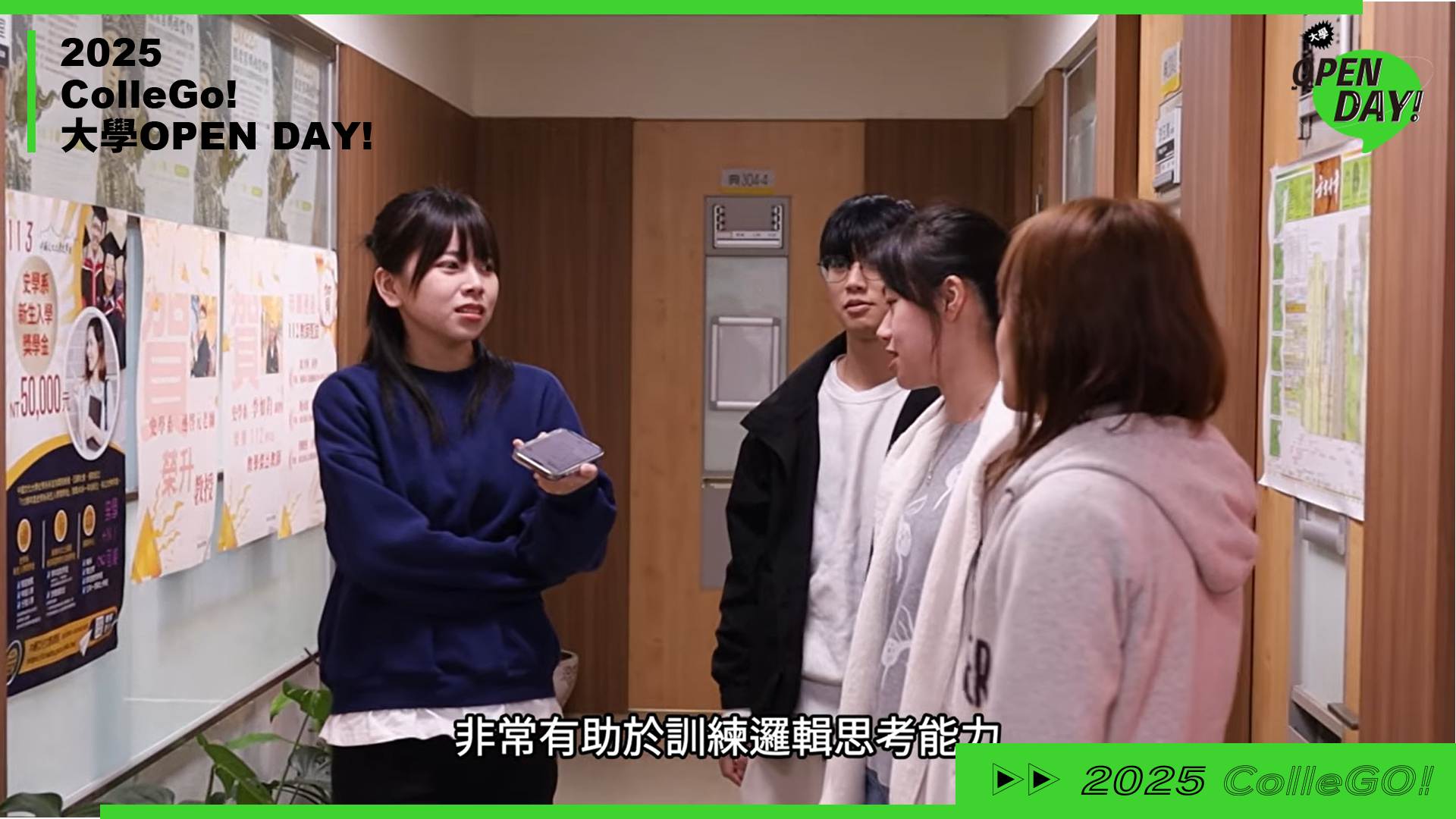 【2025 大學 OPEN DAY 系列影音】文史哲｜中國文化大學史學系