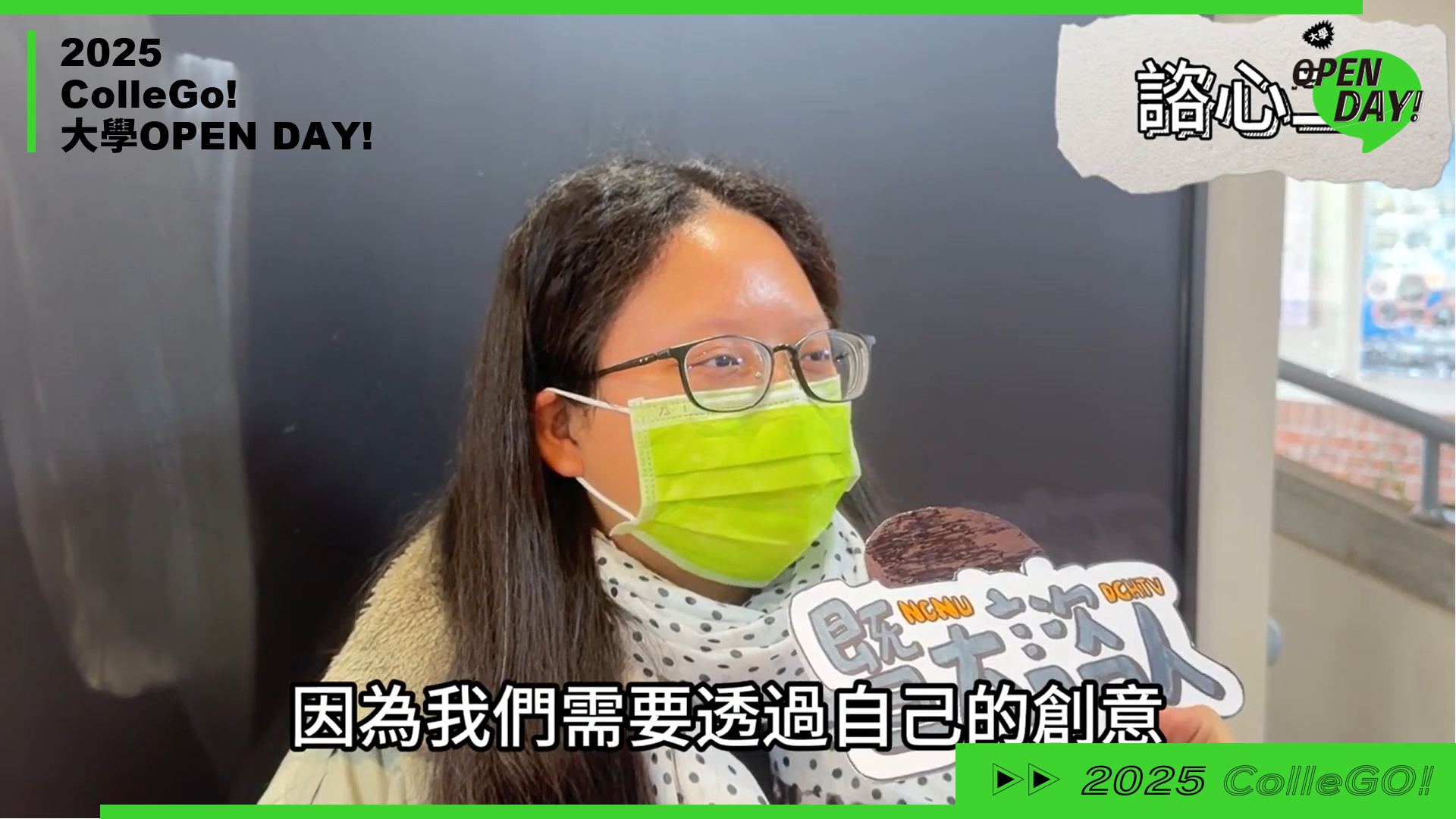【2025 大學 OPEN DAY 系列影音】社會心理｜教育｜國立暨南國際大學諮商心理與人資源發展學系