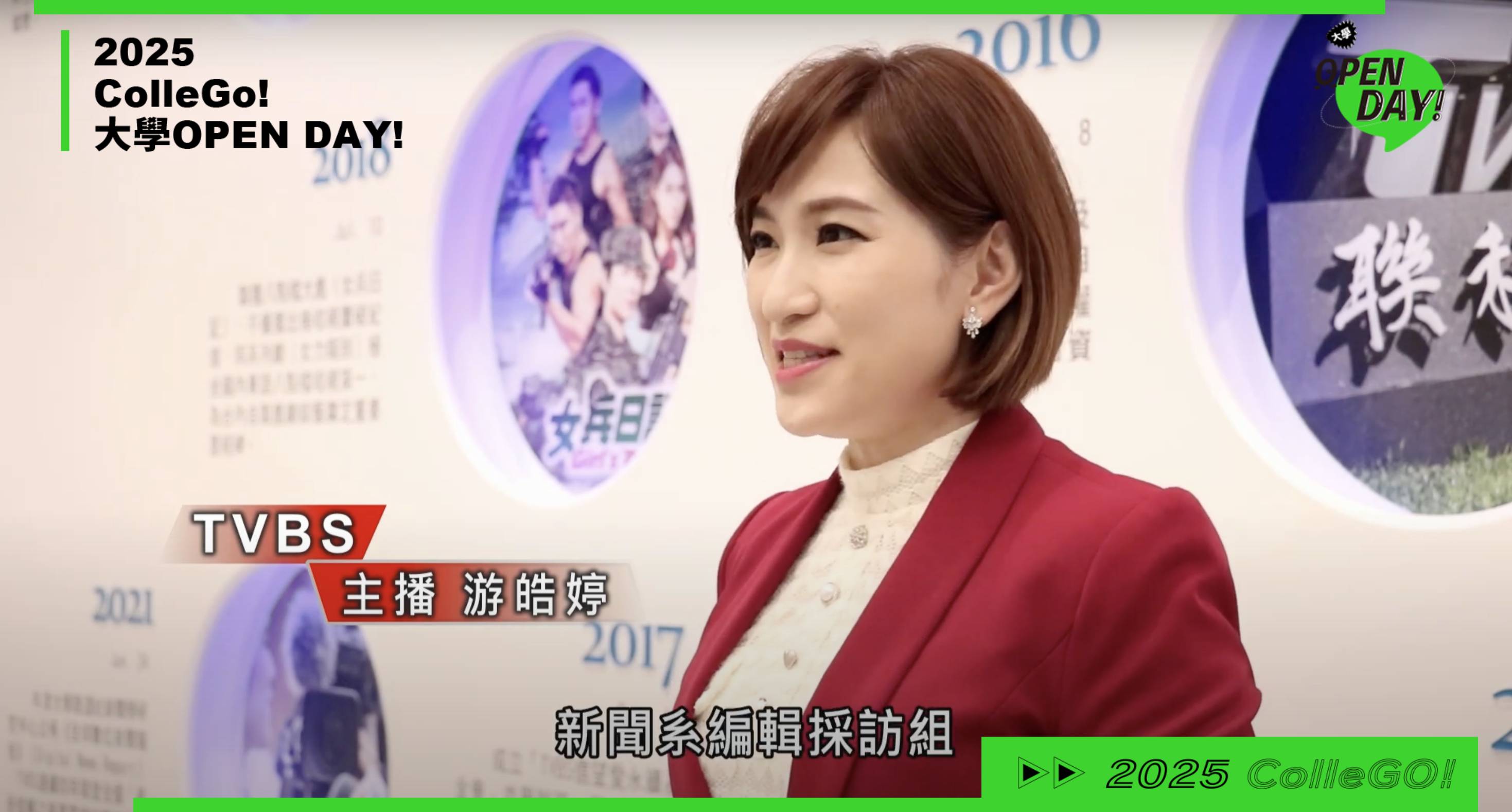 【2025大學OPEN DAY系列影音】大眾傳播｜世新大學新聞學系
