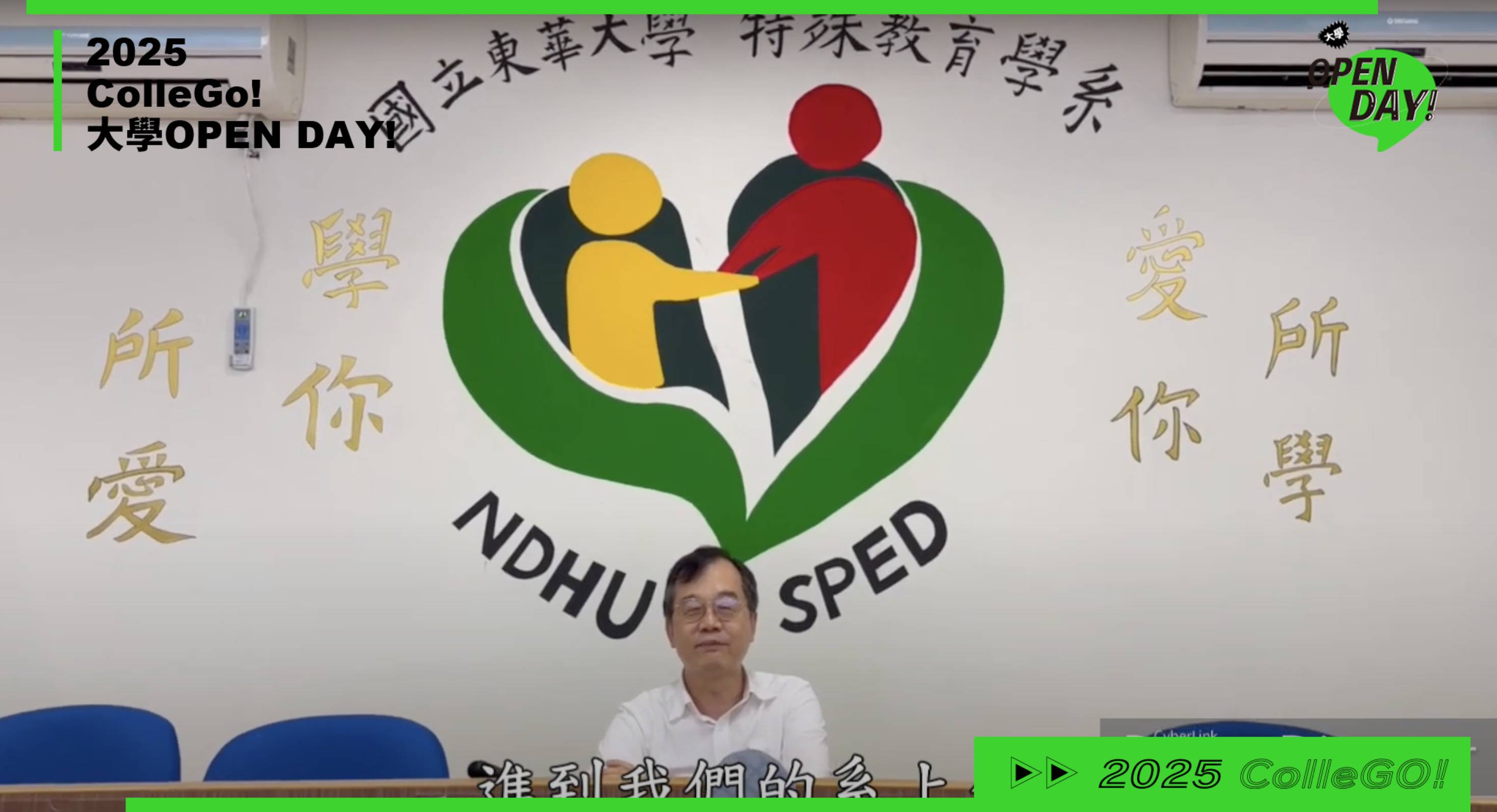 【2025大學OPEN DAY系列影音】教育｜國立東華大學特殊教育學系
