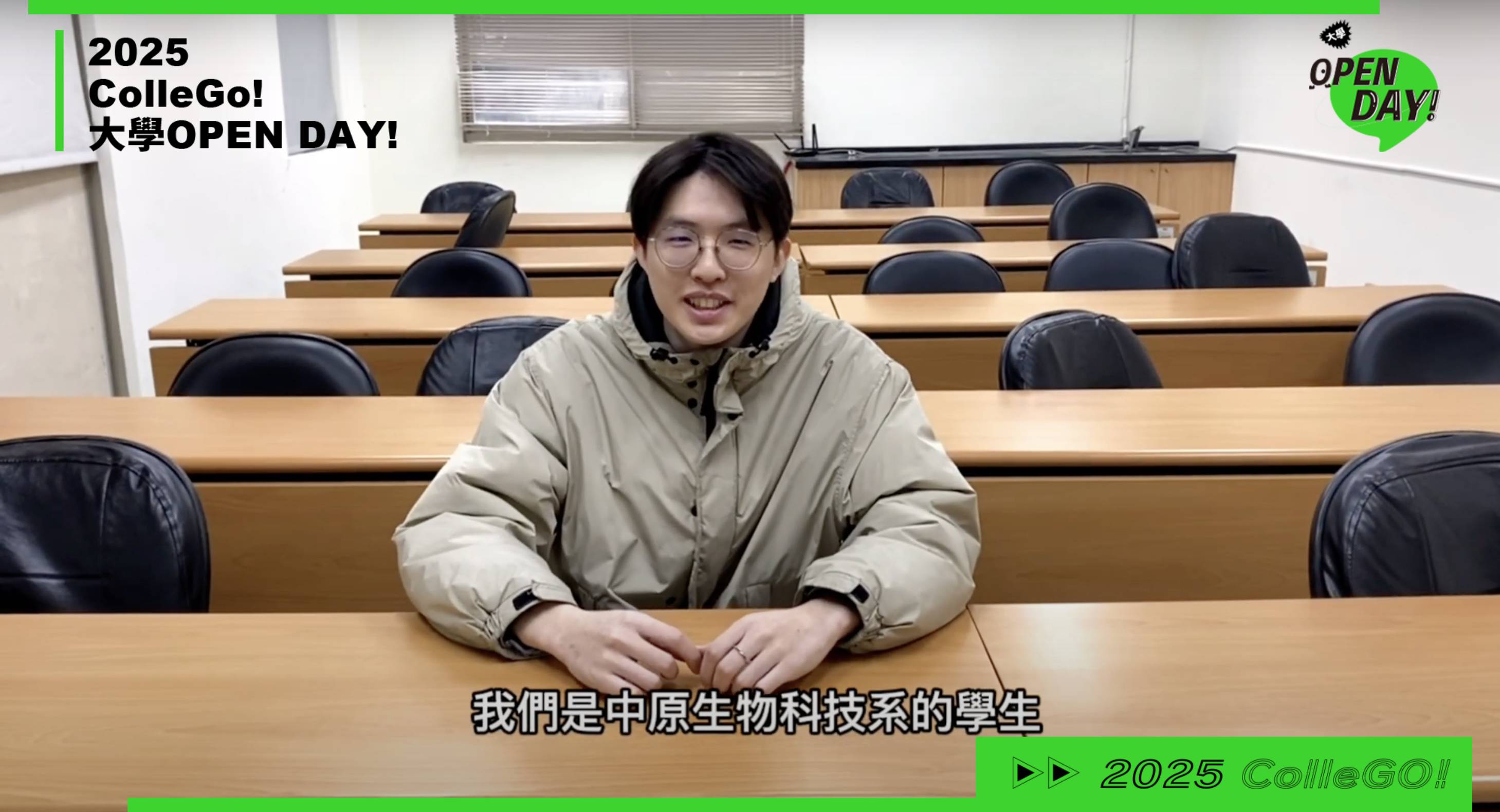 【2025大學OPEN DAY系列影音】生命科學｜中原大學生物科技學系