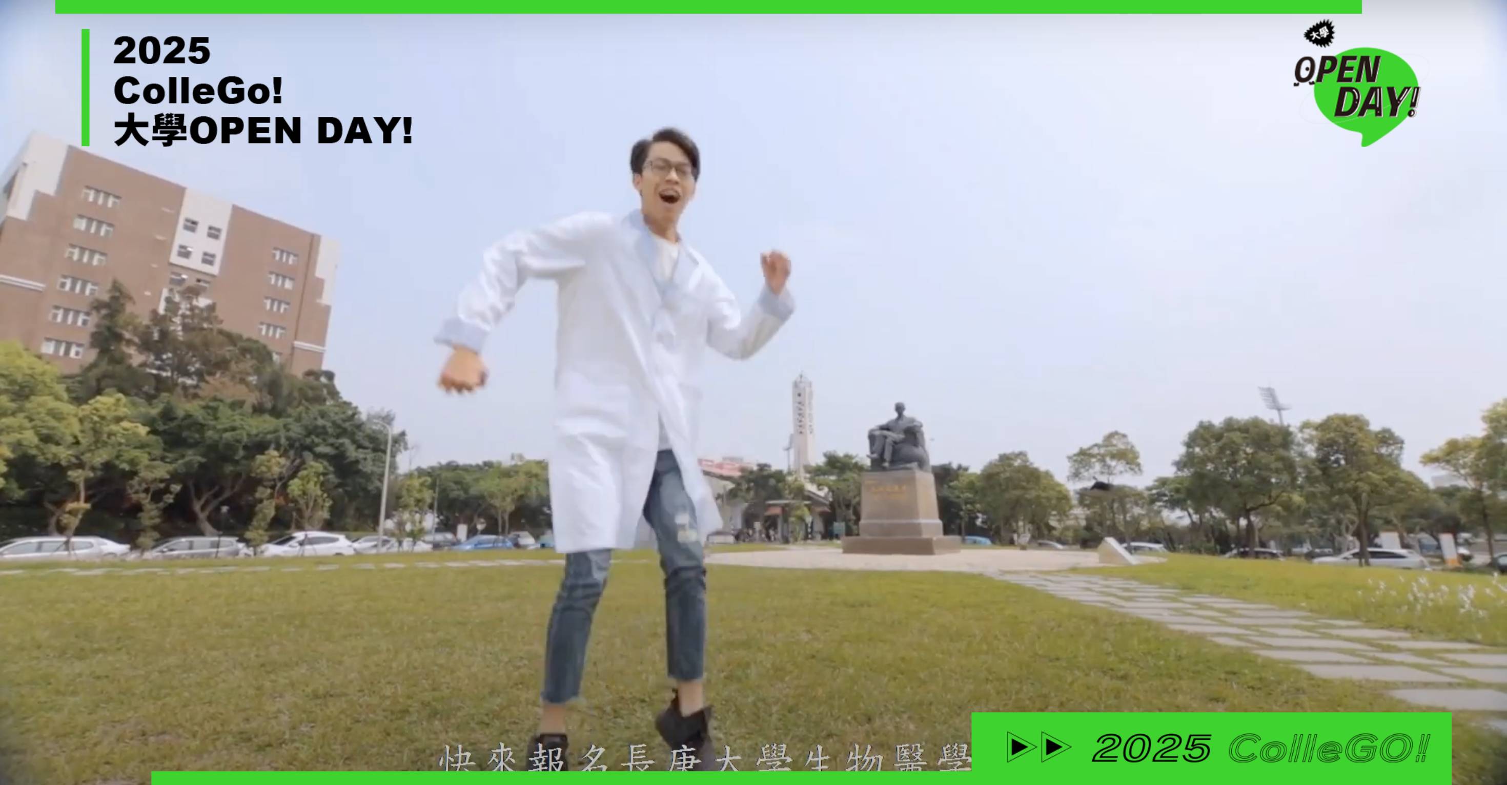 【2025大學OPEN DAY系列影音】生命科學｜長庚大學生物醫學系