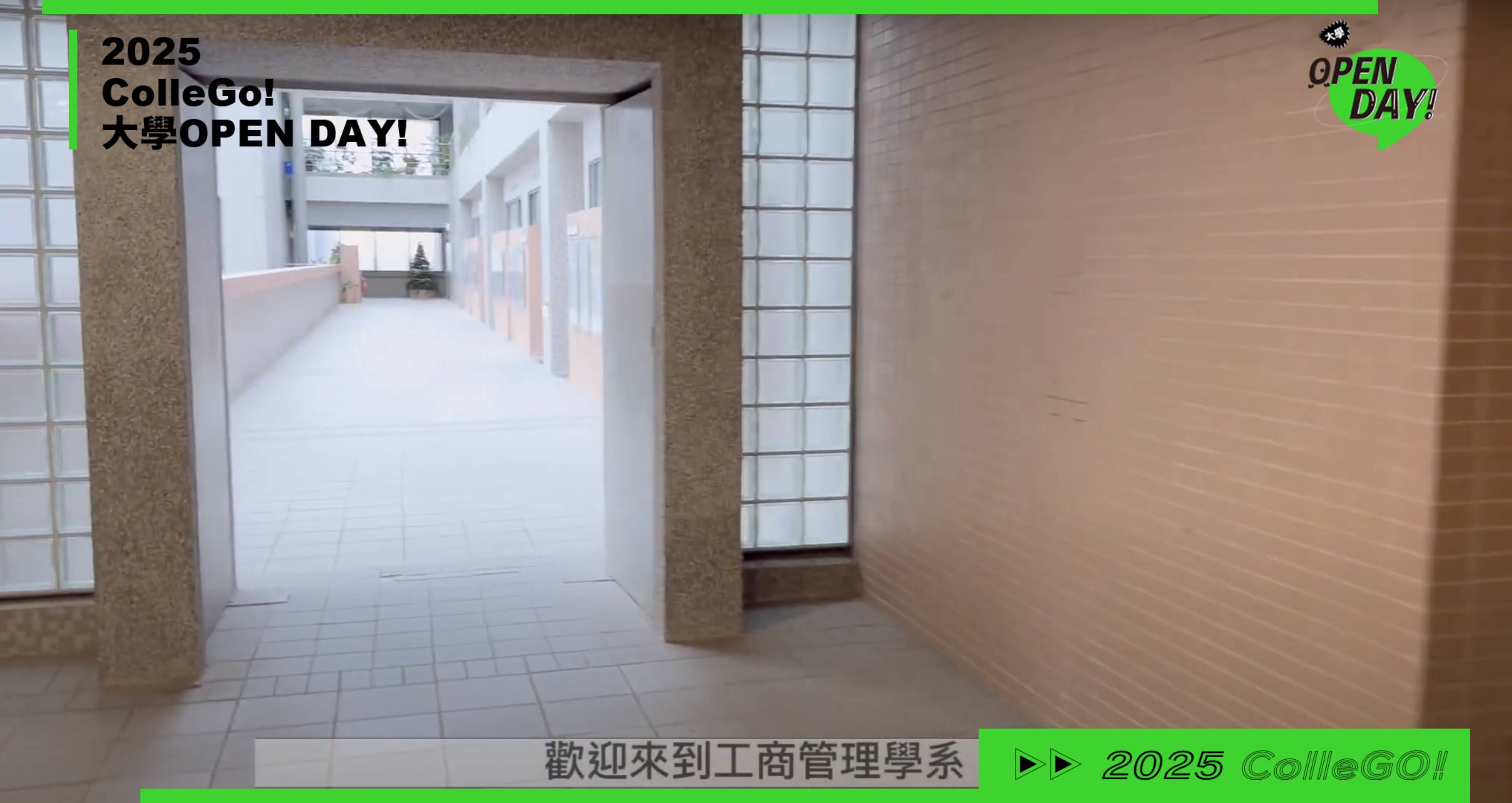 【2025大學OPEN DAY系列影音】管理｜長庚大學工商管理學系