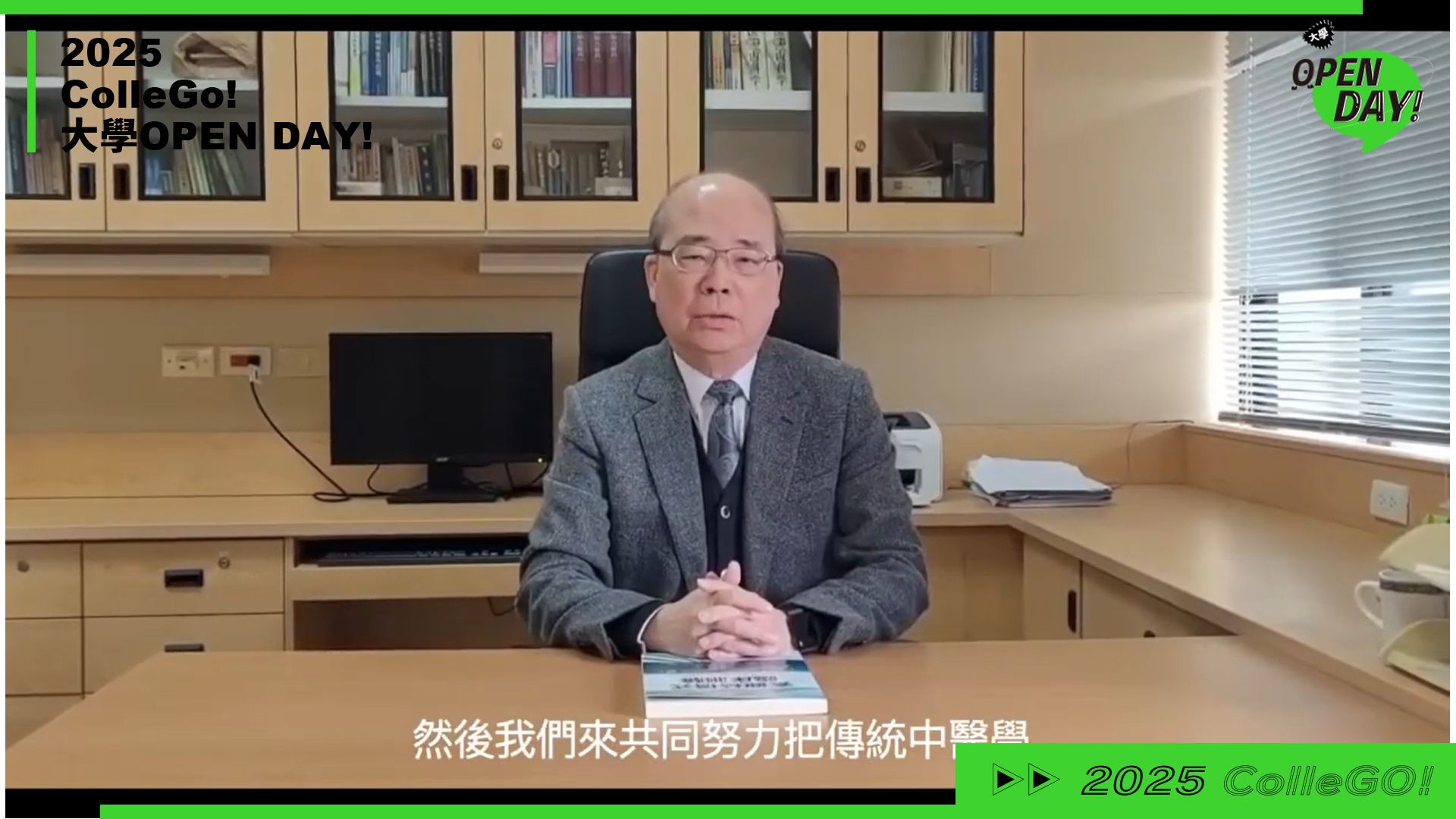 【2025 大學 OPEN DAY 系列影音】醫藥衛生｜長庚大學中醫學系