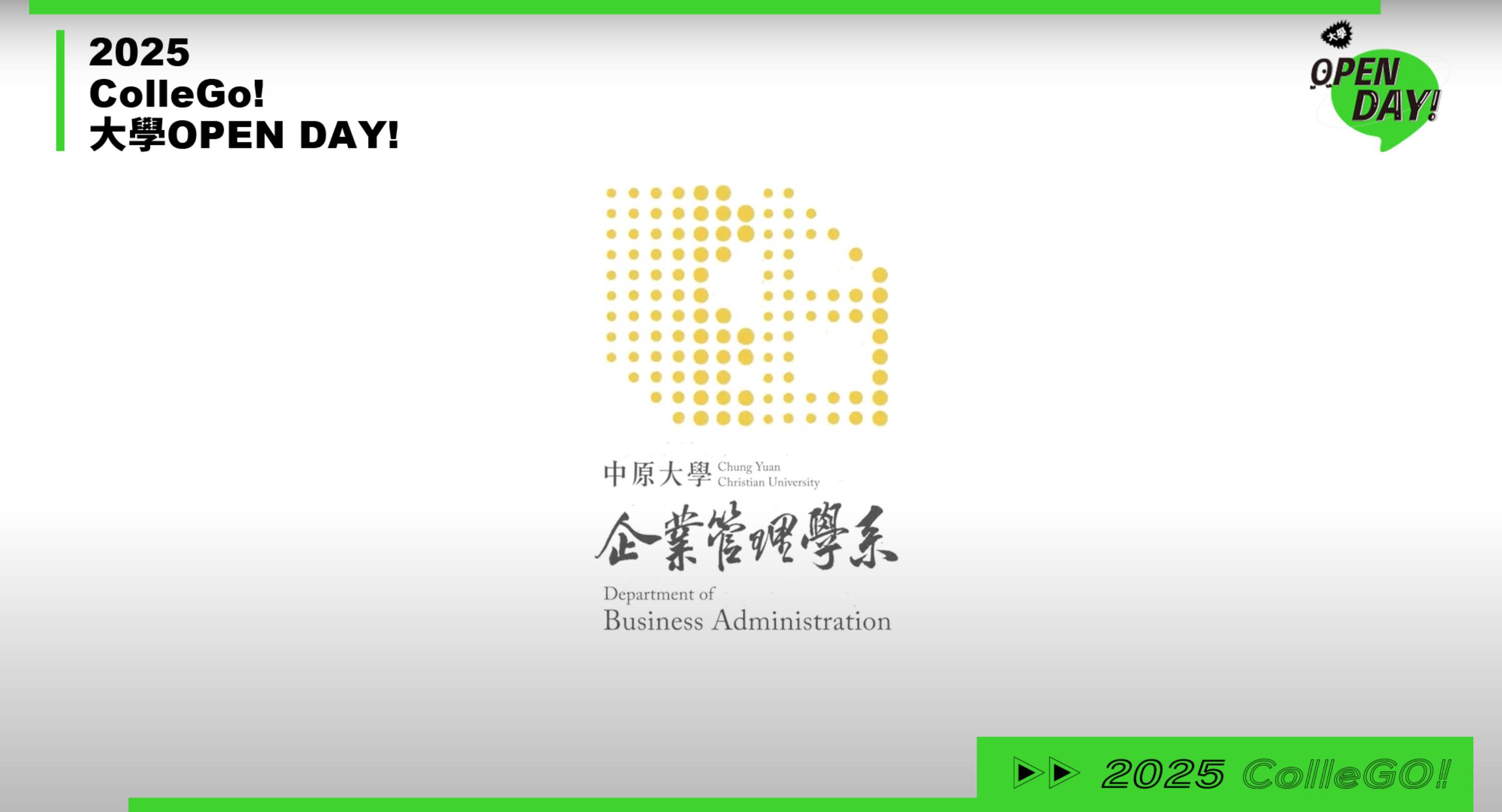 【2025大學OPEN DAY系列影音】管理｜中原大學企業管理學系高科技業管理組
