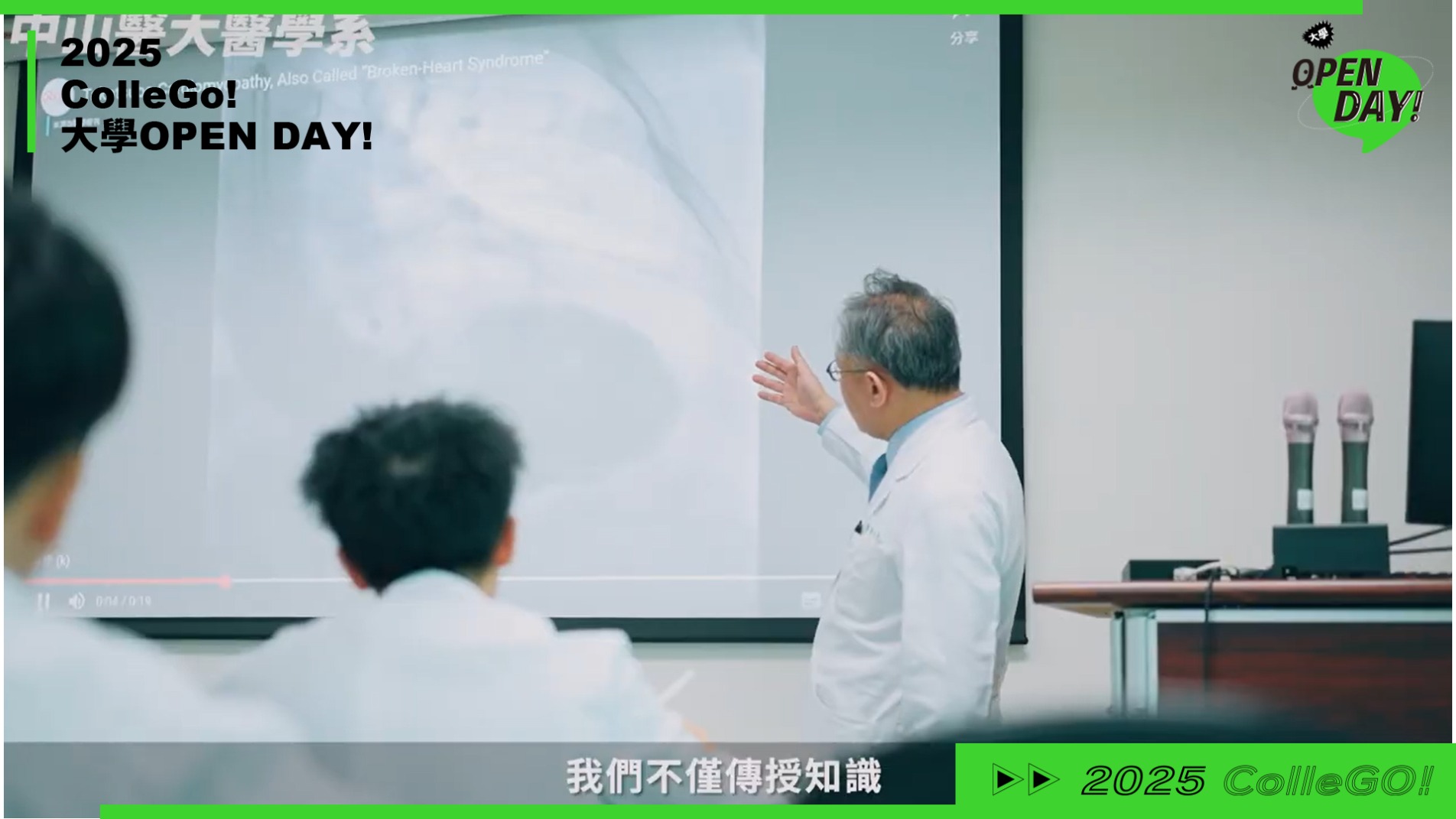 【2025 大學 OPEN DAY 系列影音】醫藥衛生｜中山醫學大學醫學系