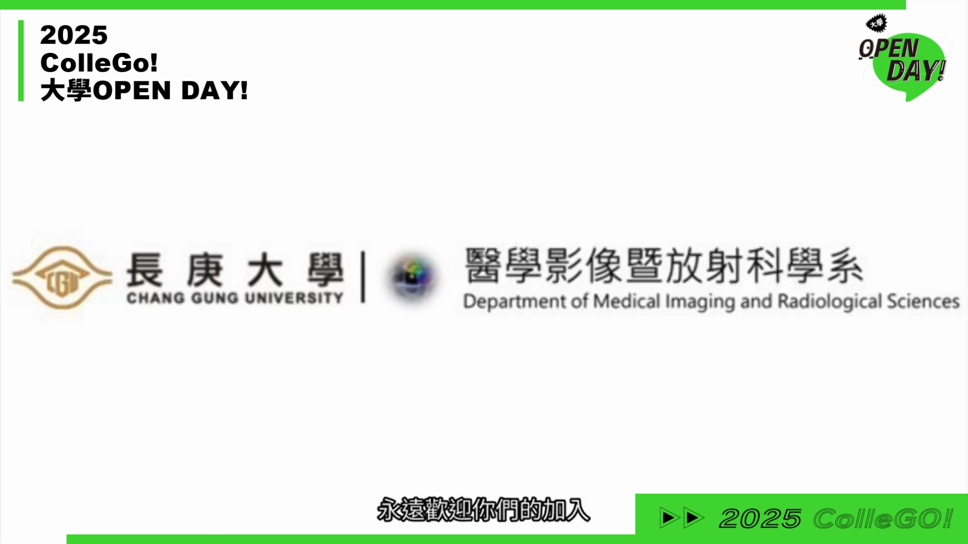【2025 大學 OPEN DAY 系列影音】醫藥衛生｜長庚大學醫學影像暨放射科學系