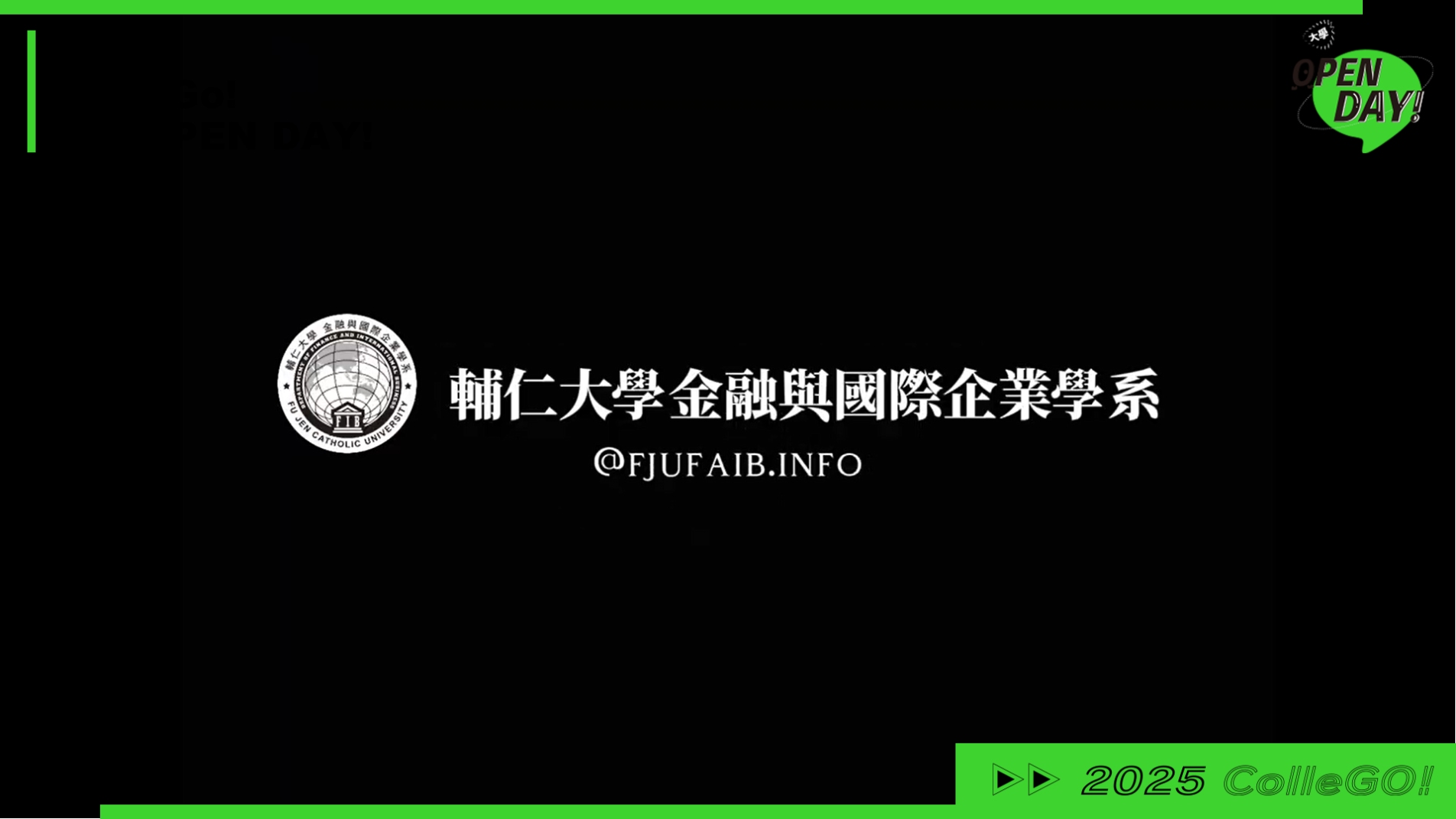 【2025 大學 OPEN DAY 系列影音】管理｜財經｜輔仁大學金融與國際企業學系