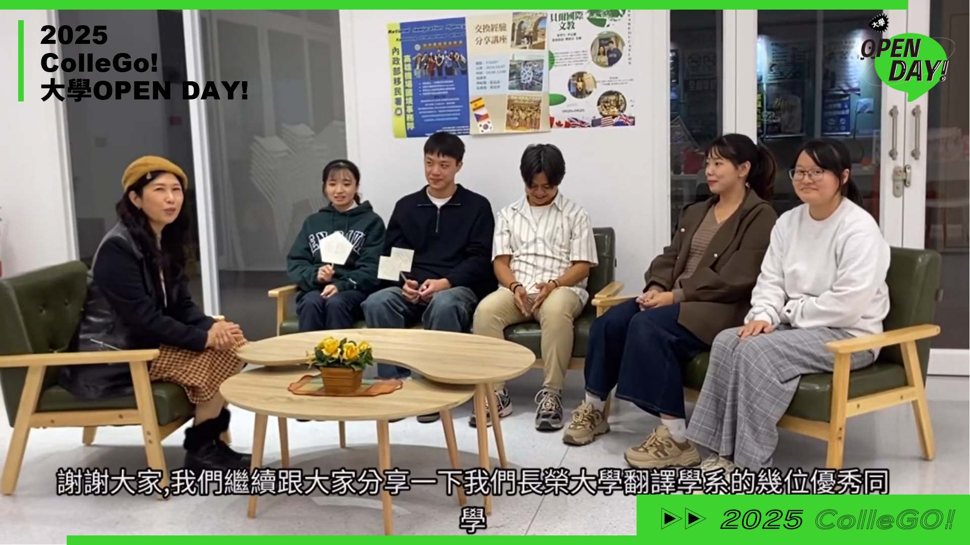 【2025 大學 OPEN DAY 系列影音】外語｜長榮大學翻譯學系