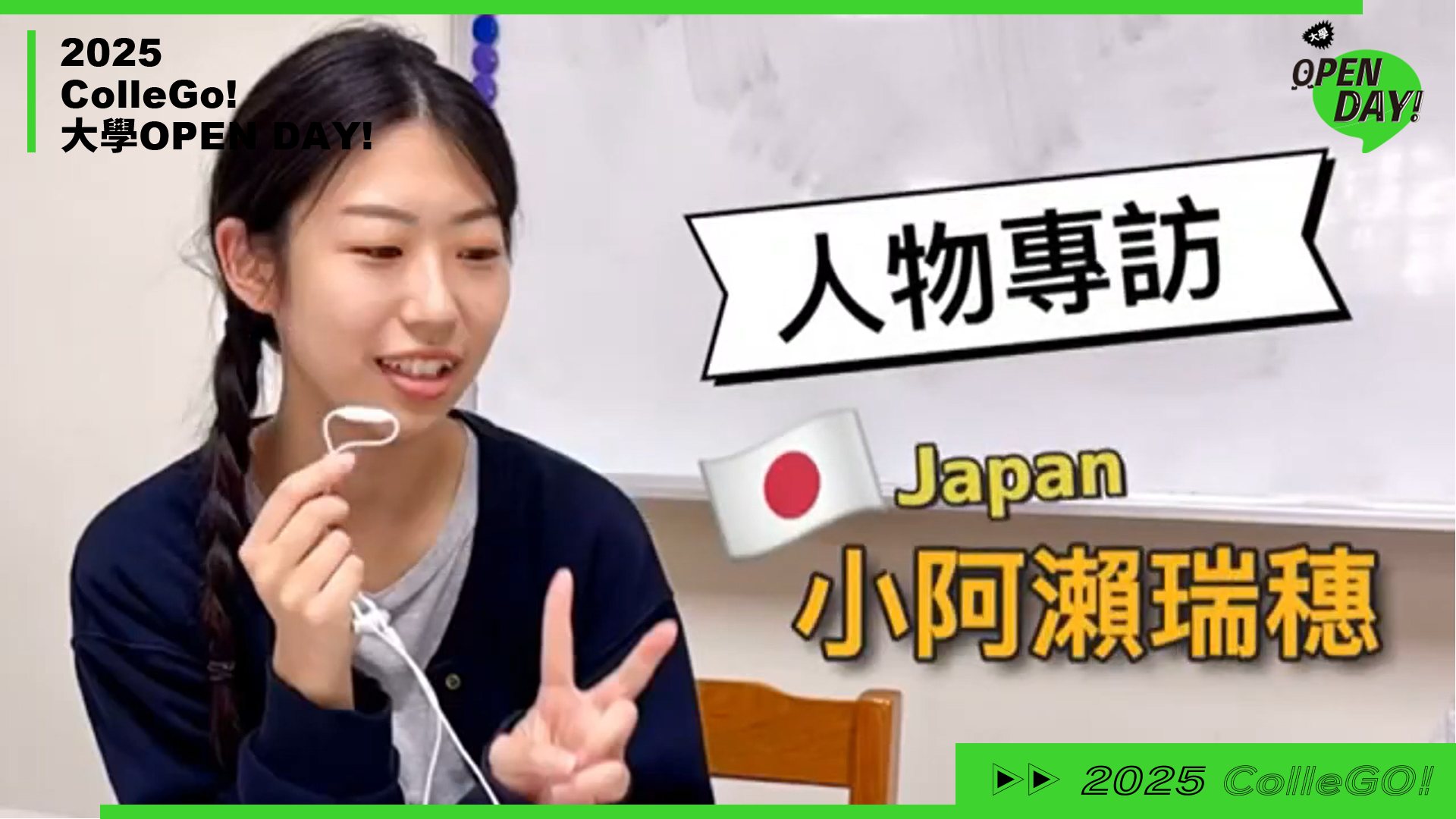 【2025 大學 OPEN DAY 系列影音】外語｜長榮大學翻譯學系