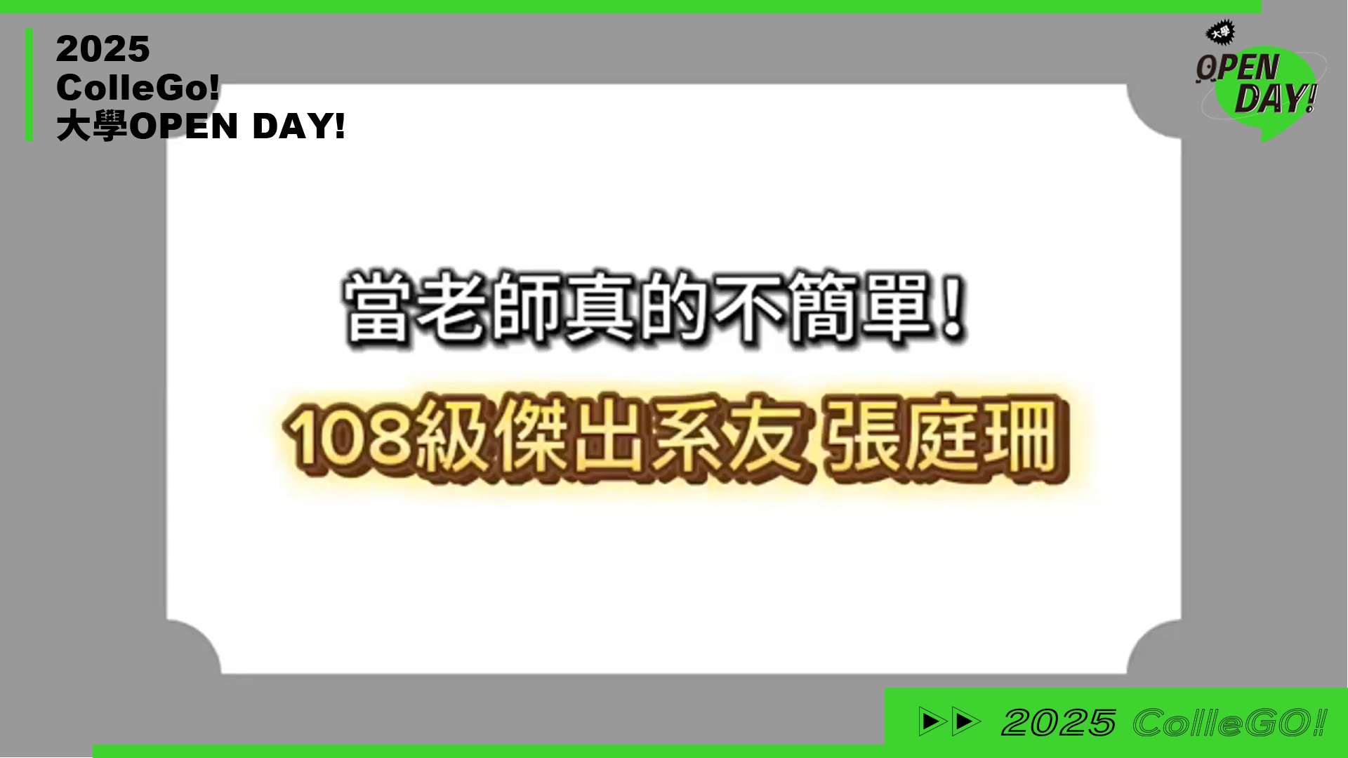 【2025 大學 OPEN DAY 系列影音】外語｜長榮大學翻譯學系