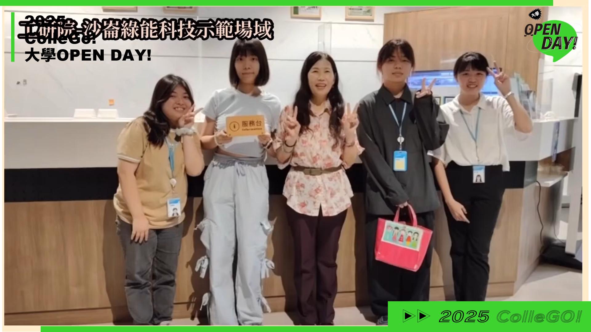 【2025 大學 OPEN DAY 系列影音】外語｜長榮大學翻譯學系