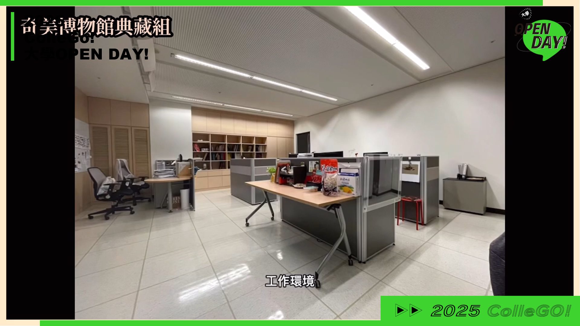 【2025 大學 OPEN DAY 系列影音】外語｜長榮大學翻譯學系
