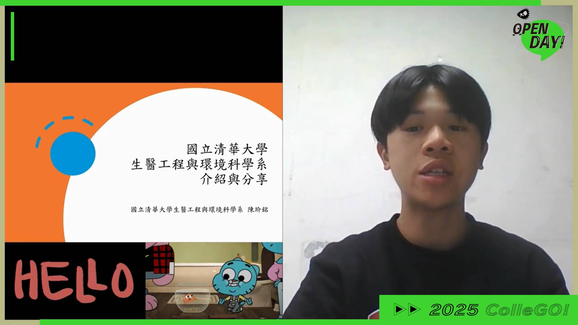 【 2025大學 OPEN DAY系列影音】工程｜生命科學｜國立清華大學生醫工程與環境科學系