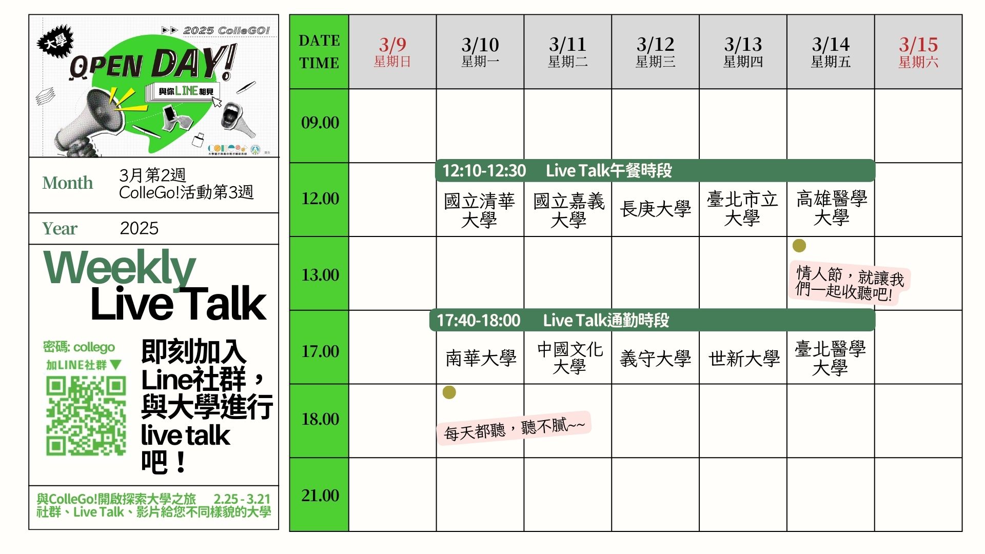 【2025 ColleGo!大學OPEN DAY】Live Talk 場次表