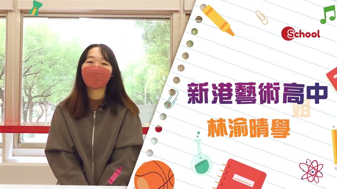 【校友學長姐篇II】長榮大學食品安全衛生與檢驗學士學位學程－新港藝術高中