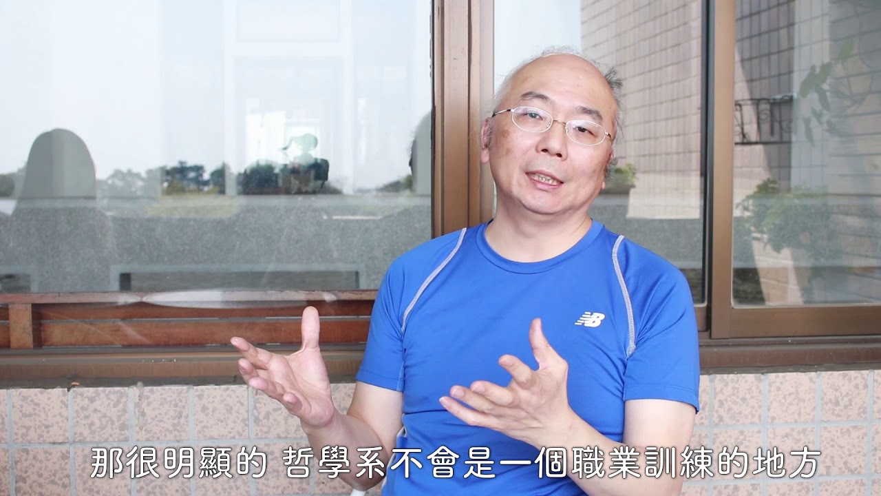 【學系介紹】中正哲學是個怎樣的地方？聽聽教授怎麼說！