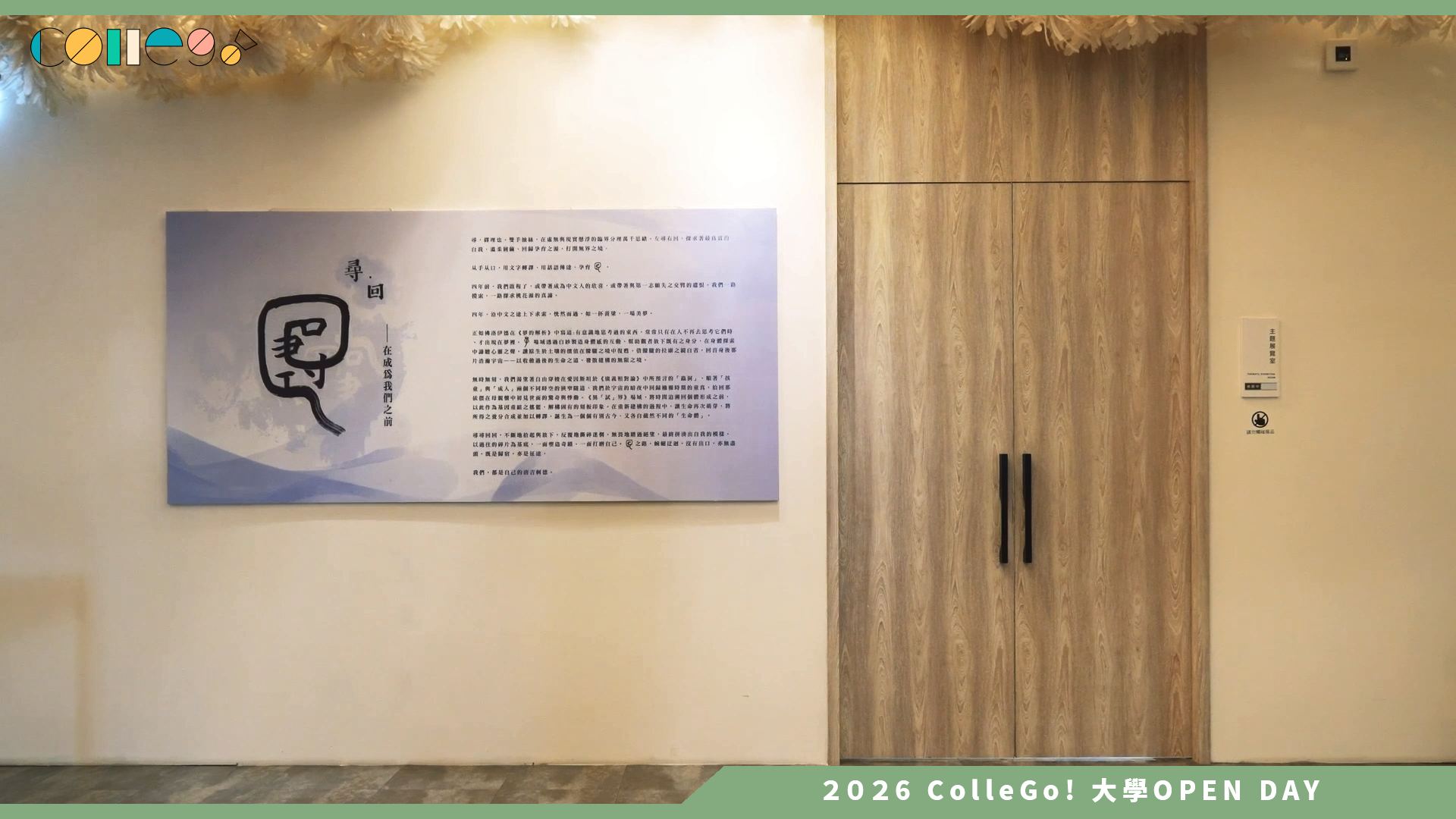 【2026大學OPEN DAY系列影音】國立中山大學中國文學系 – 尋.回——在成為我們之前