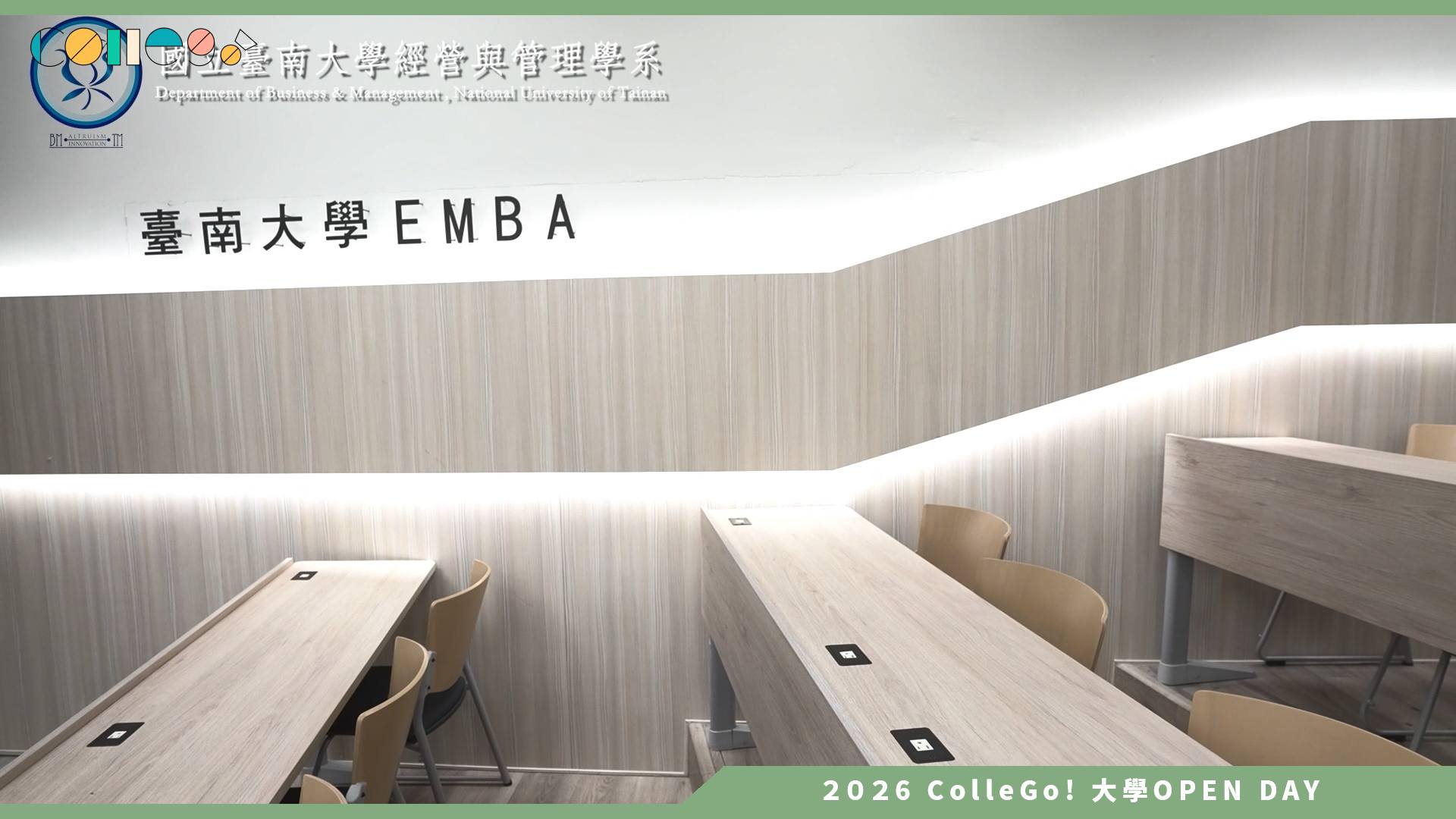 【2026大學OPEN DAY系列影音】國立臺南大學經營與管理學系 – 未來的管理者從這裡起航！加入臺南大學經管系！