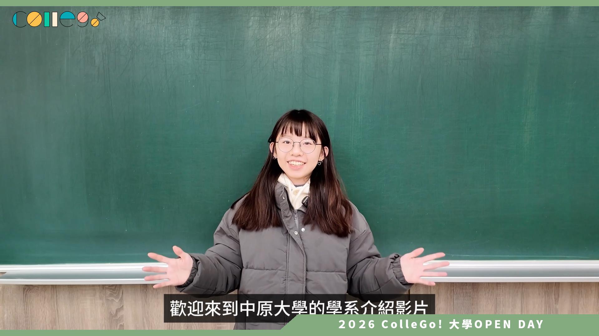 【2026大學OPEN DAY系列影音】中原大學化學系 – 認識我們