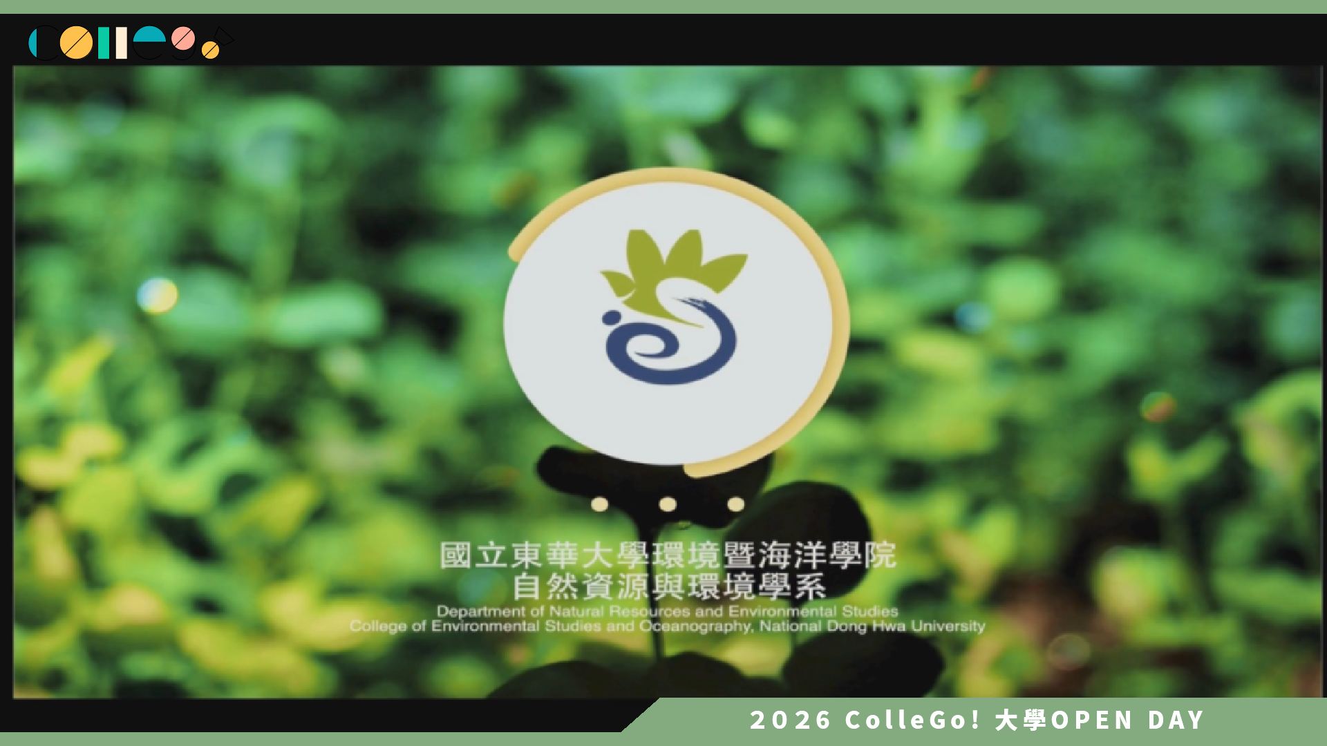 【2026大學OPEN DAY系列影音】國立東華大學自然資源與環境學系 - 解鎖課程