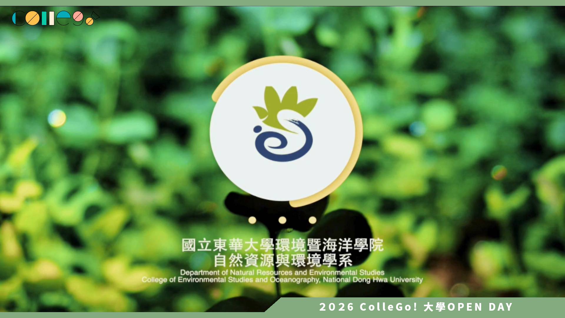 【2026大學OPEN DAY系列影音】國立東華大學自然資源與環境學系 – 認識前輩