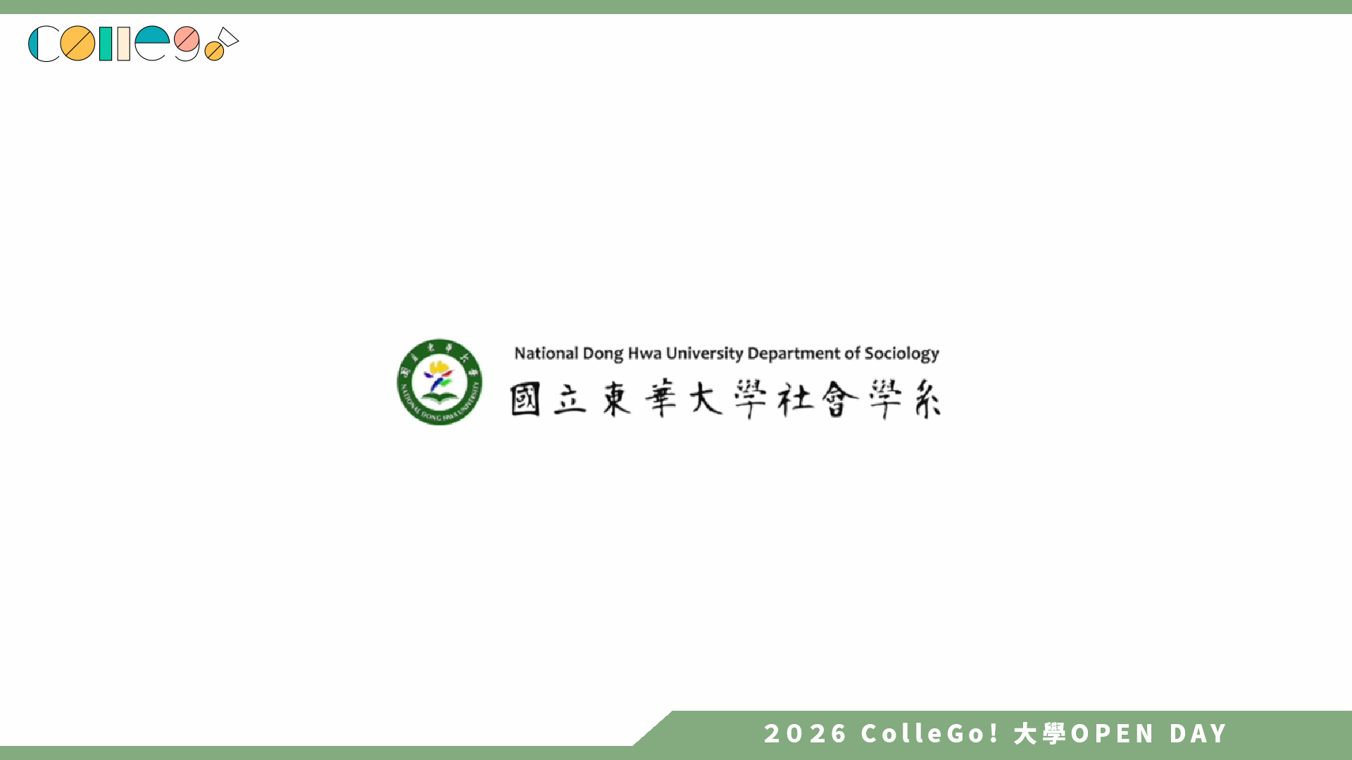 【2026大學OPEN DAY系列影音】國立東華大學社會學系 – 一起進入社會學迷人的學術殿堂
