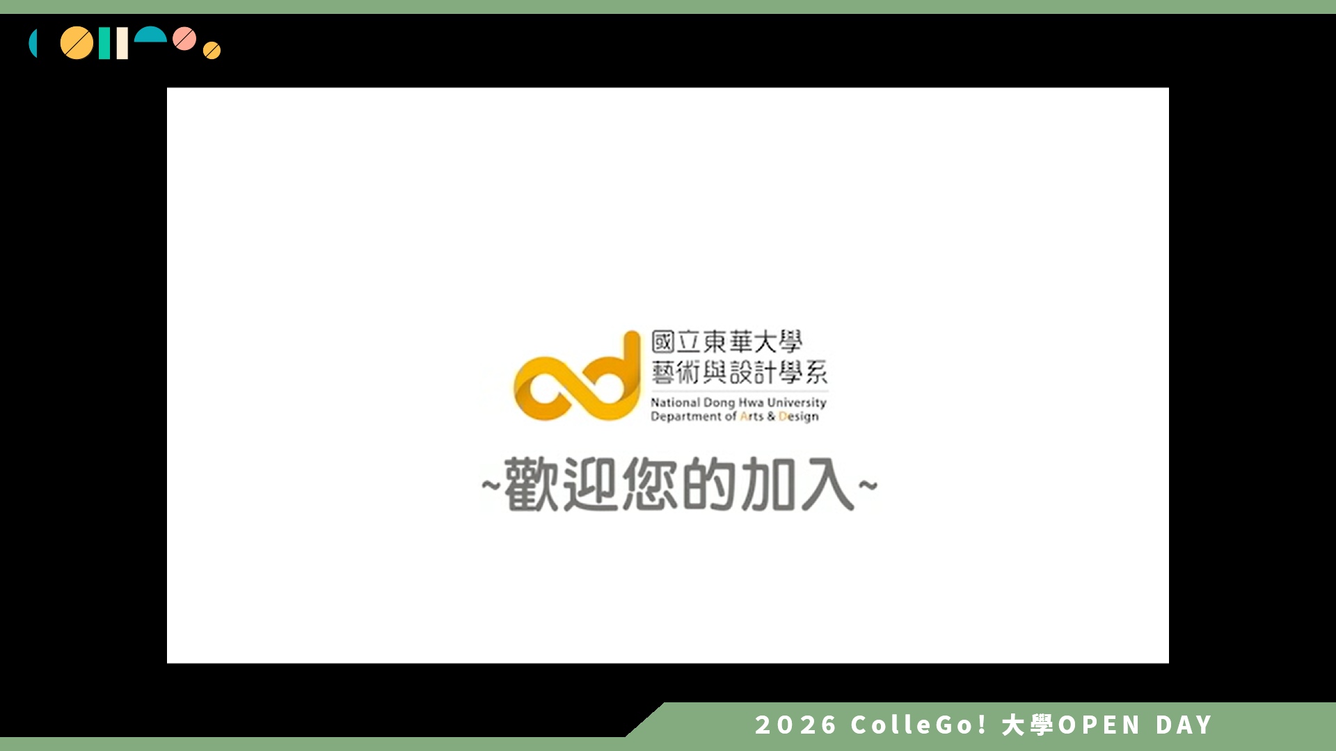 【2026大學OPEN DAY系列影音】國立東華大學藝術與設計學系 – 招生宣傳影片