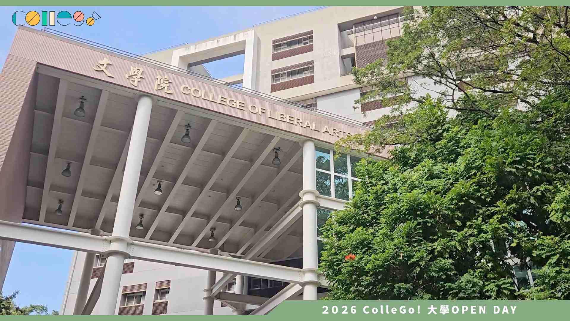 【2026大學OPEN DAY系列影音】國立中興大學歷史學系 – 四年的就讀，一輩子的精彩